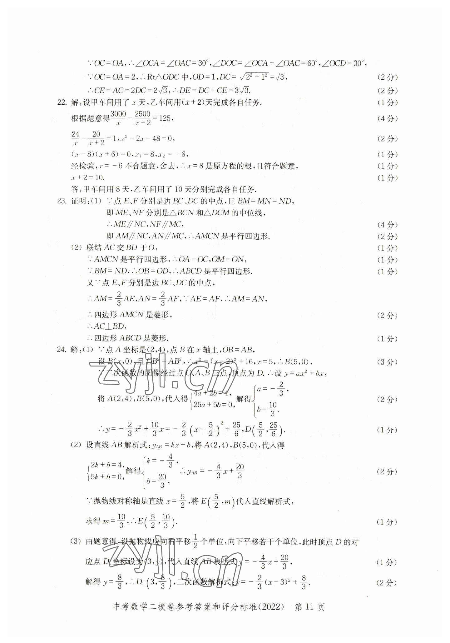 2019~2022年走向成功數(shù)學 參考答案第11頁