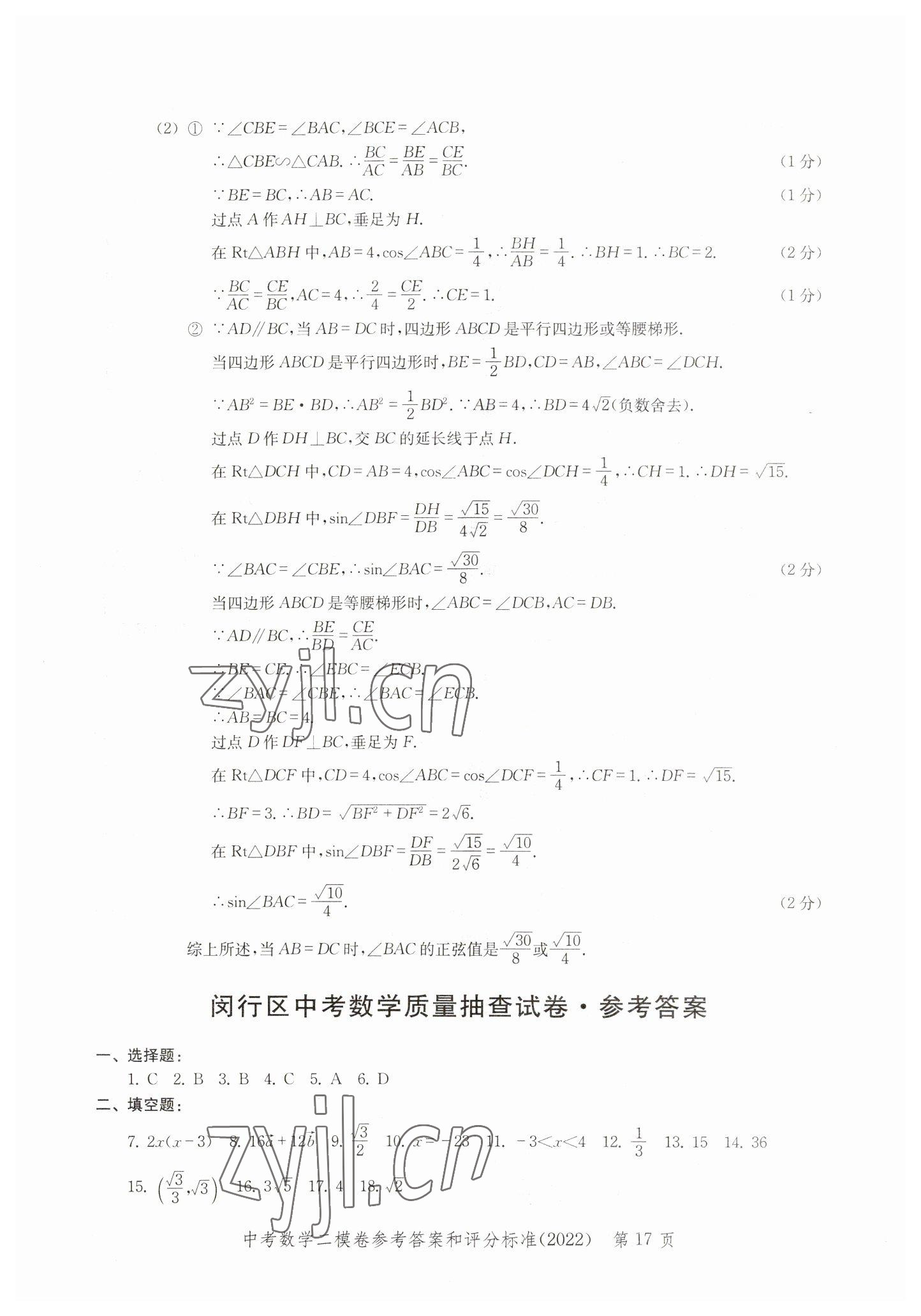 2019~2022年走向成功數(shù)學(xué) 參考答案第17頁
