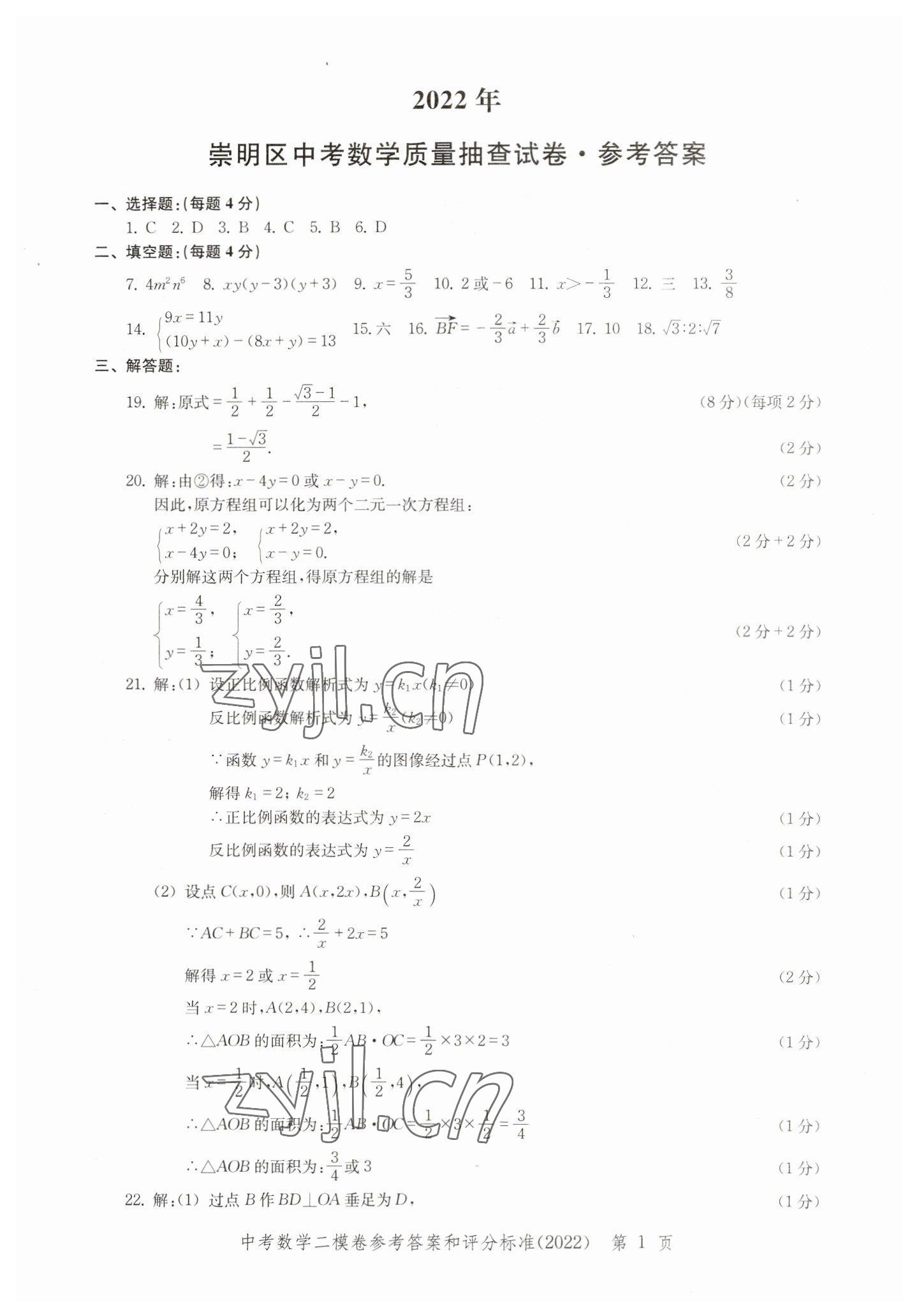 2019~2022年走向成功數(shù)學(xué) 參考答案第1頁(yè)