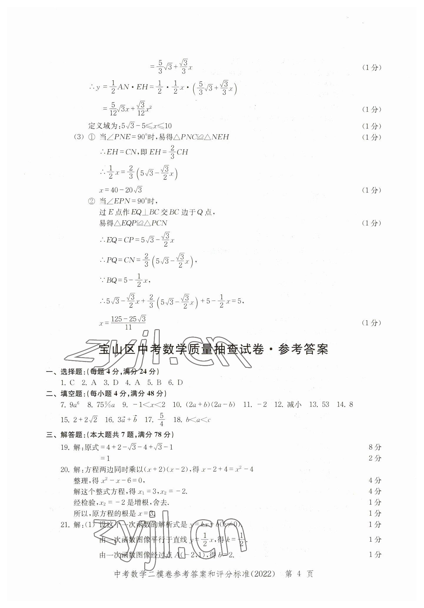2019~2022年走向成功數(shù)學(xué) 參考答案第4頁(yè)