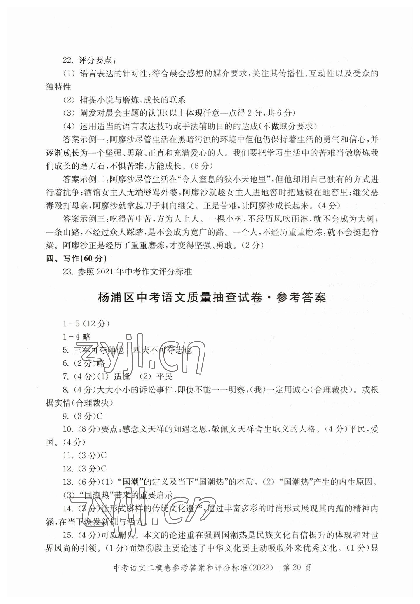 2019~2022年走向成功語文 參考答案第20頁