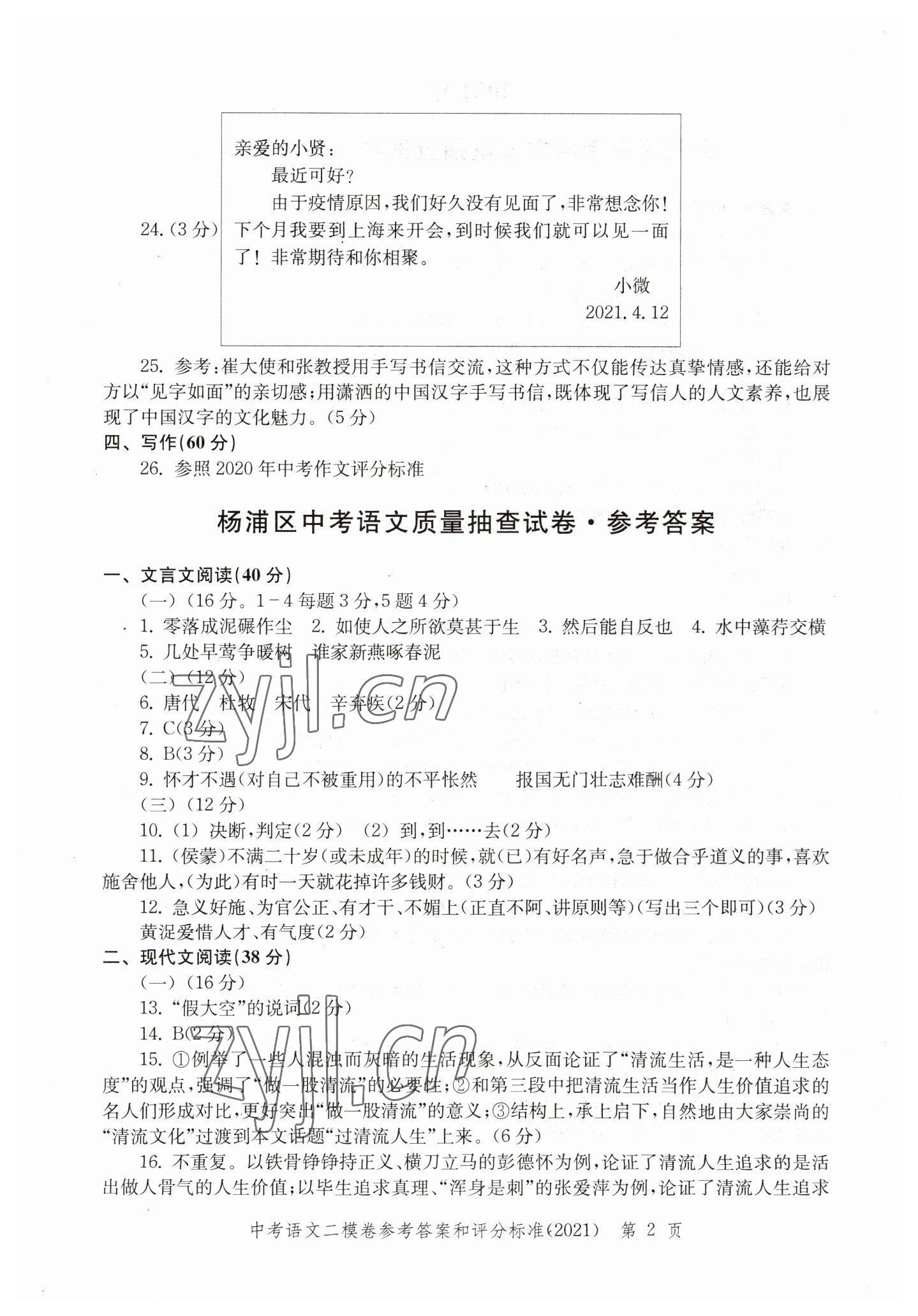 2019~2022年走向成功語文 參考答案第26頁(yè)