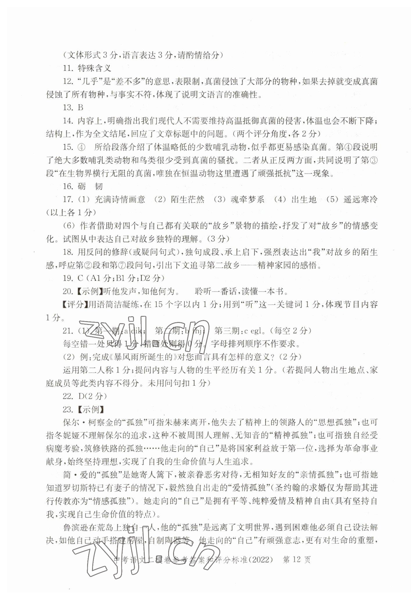 2019~2022年走向成功語文 參考答案第12頁