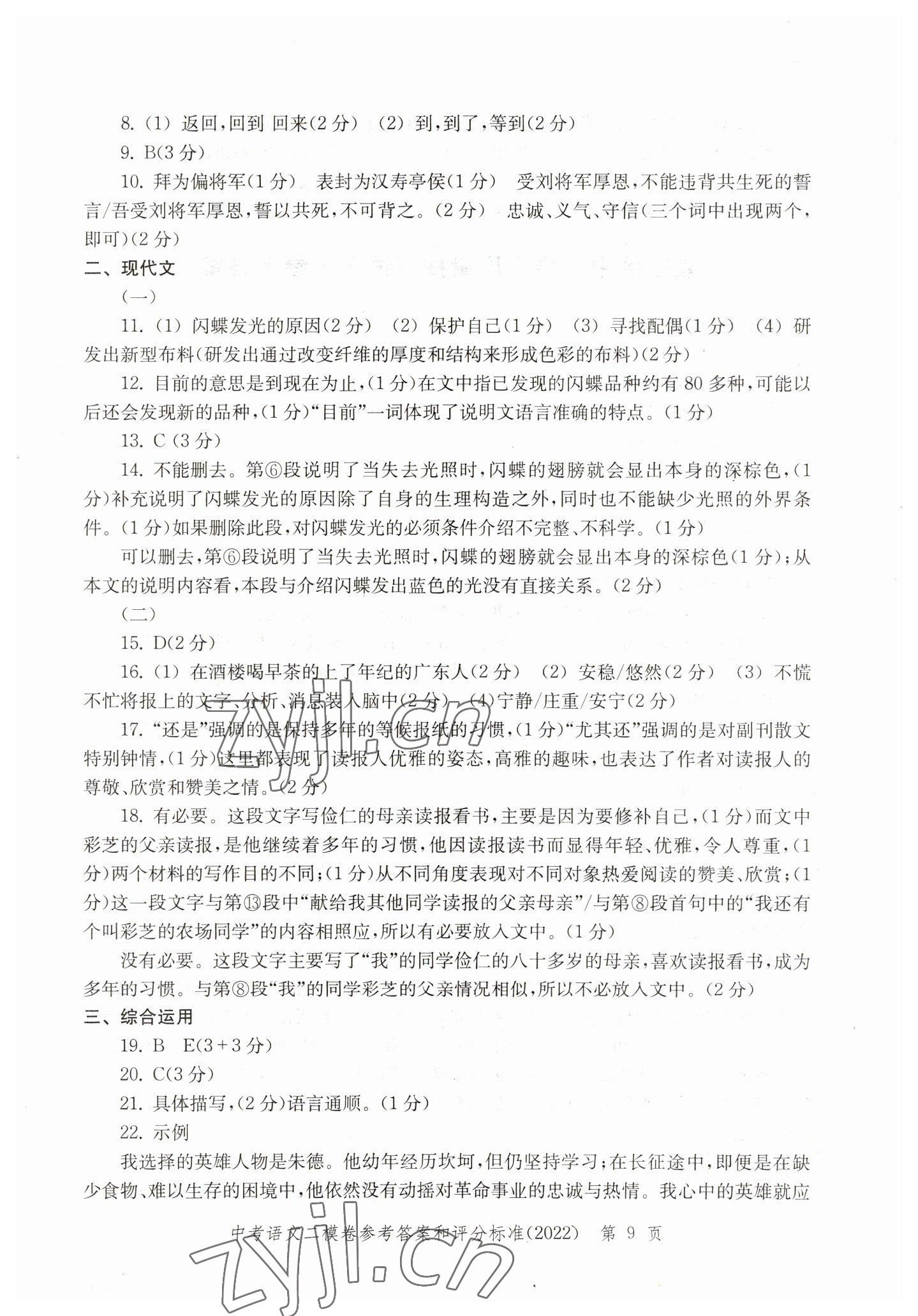 2019~2022年走向成功語文 參考答案第9頁