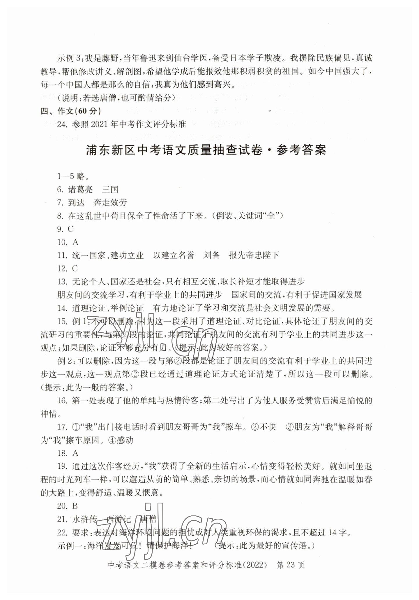 2019~2022年走向成功語文 參考答案第23頁