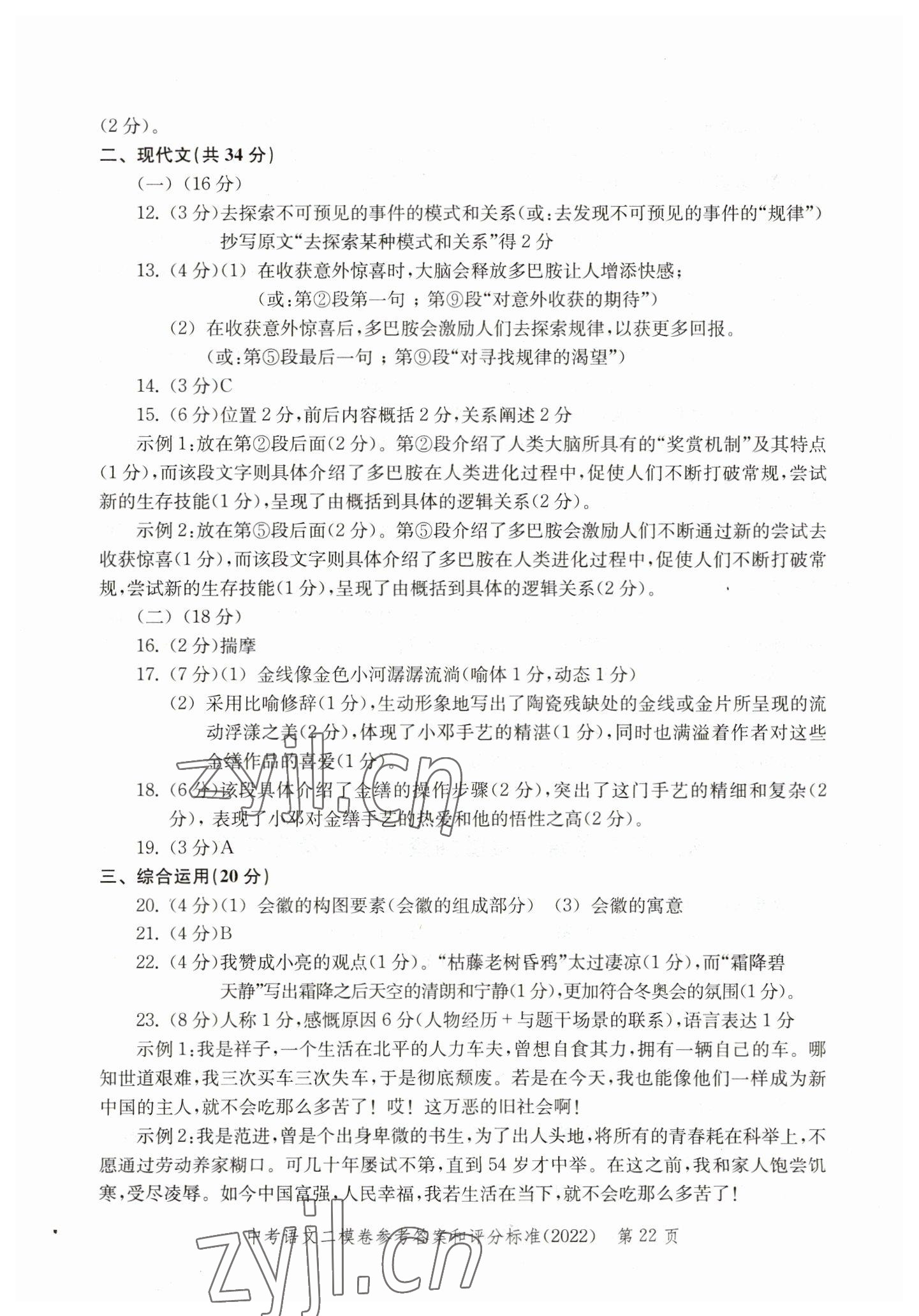 2019~2022年走向成功語文 參考答案第22頁