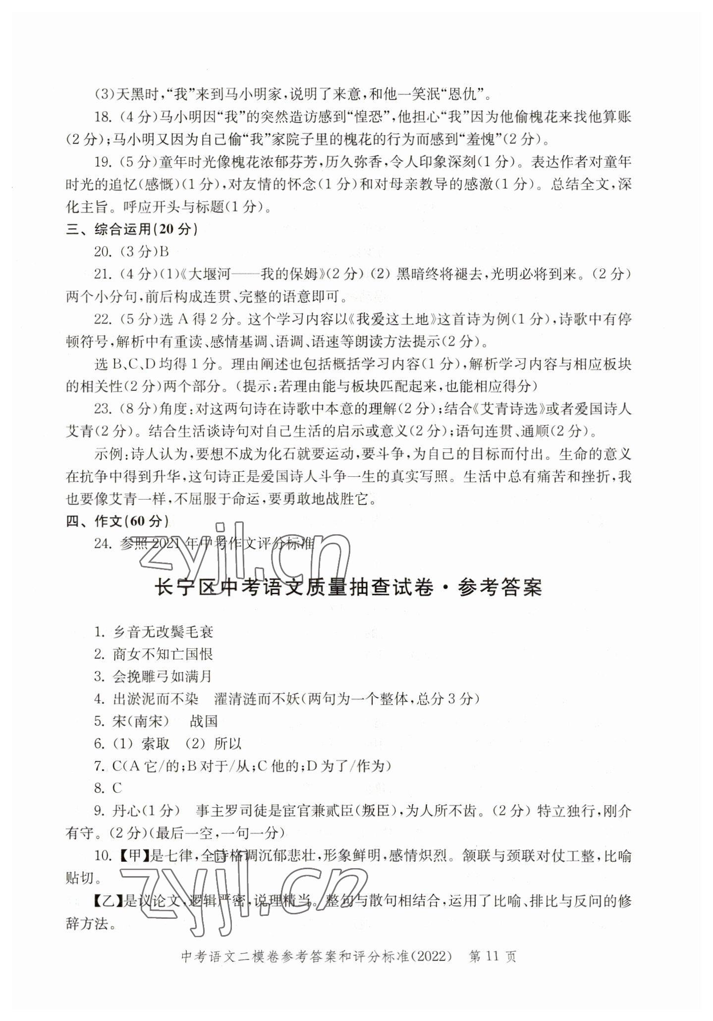 2019~2022年走向成功語文 參考答案第11頁