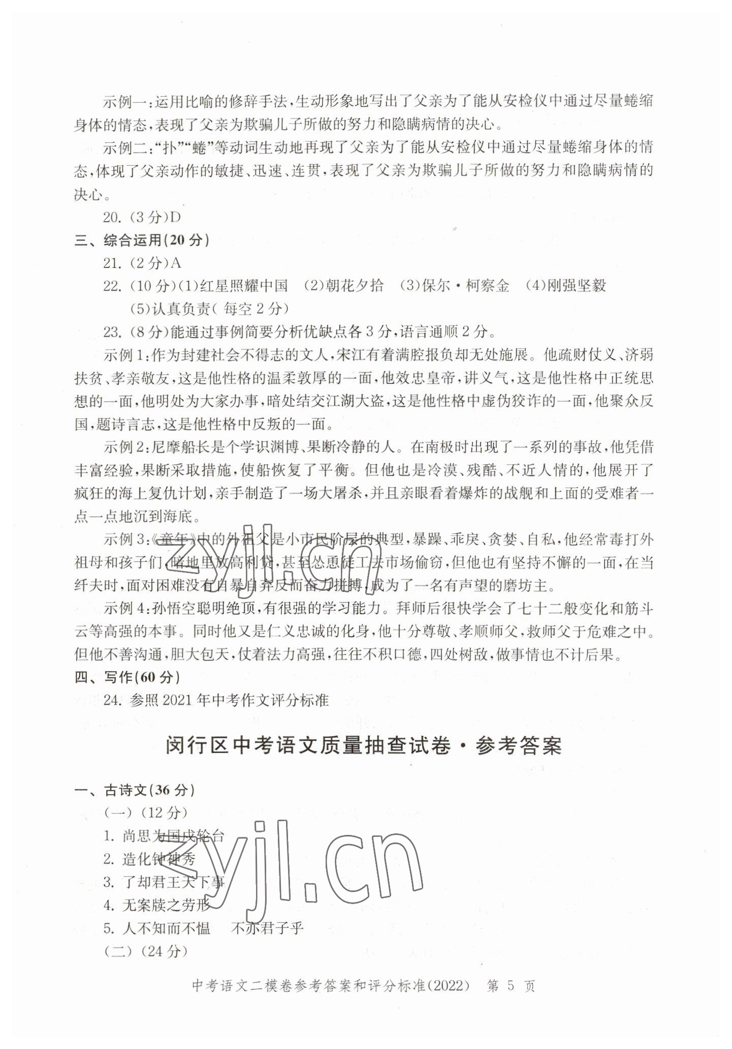 2019~2022年走向成功語文 參考答案第5頁