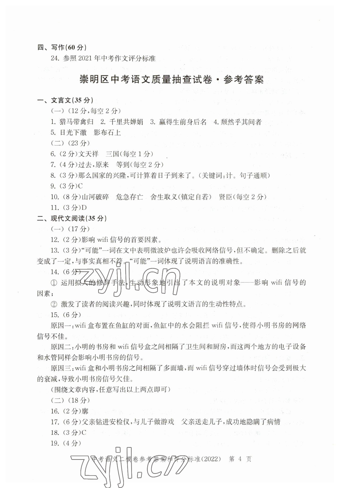 2019~2022年走向成功語(yǔ)文 參考答案第4頁(yè)