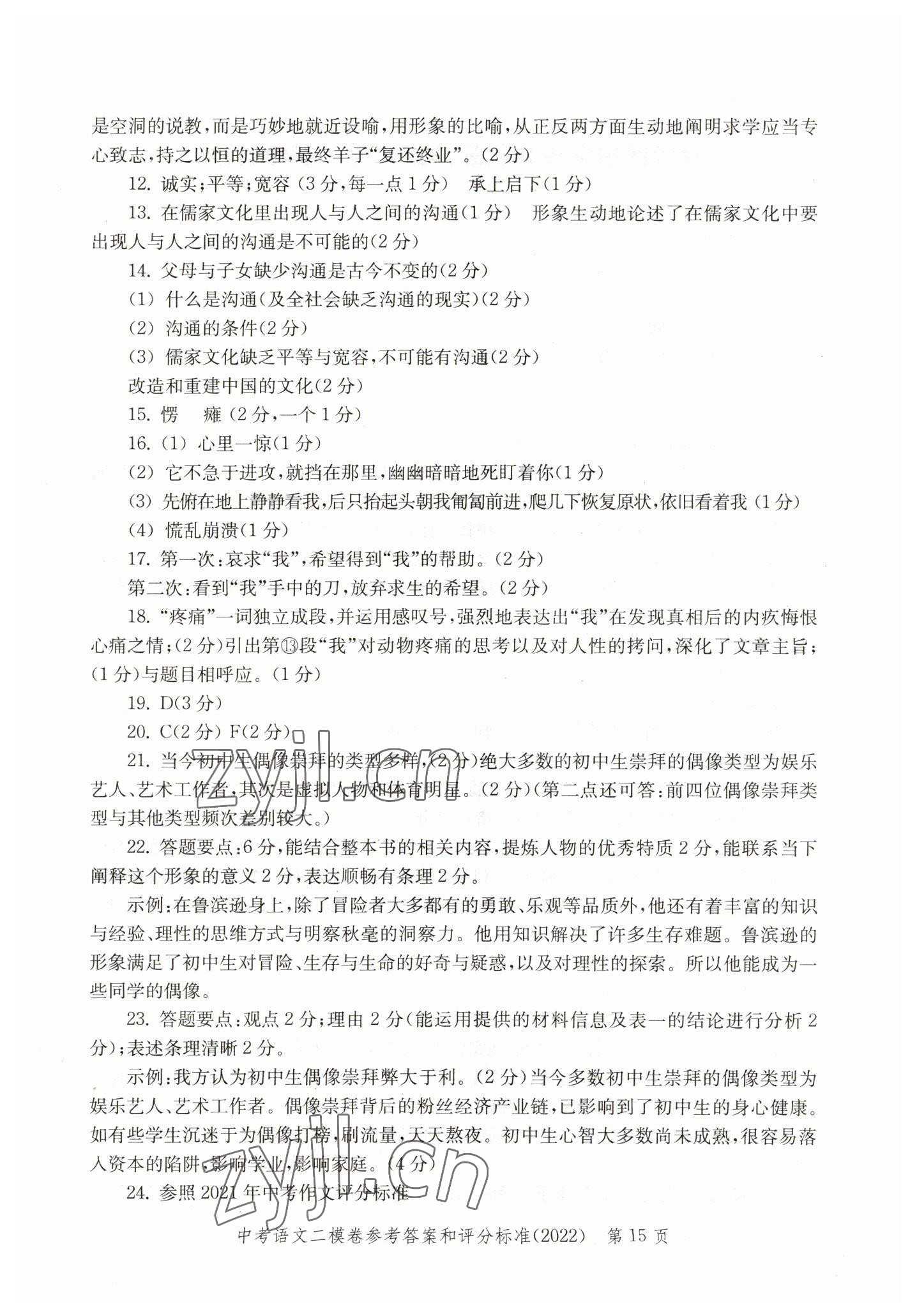 2019~2022年走向成功語文 參考答案第15頁