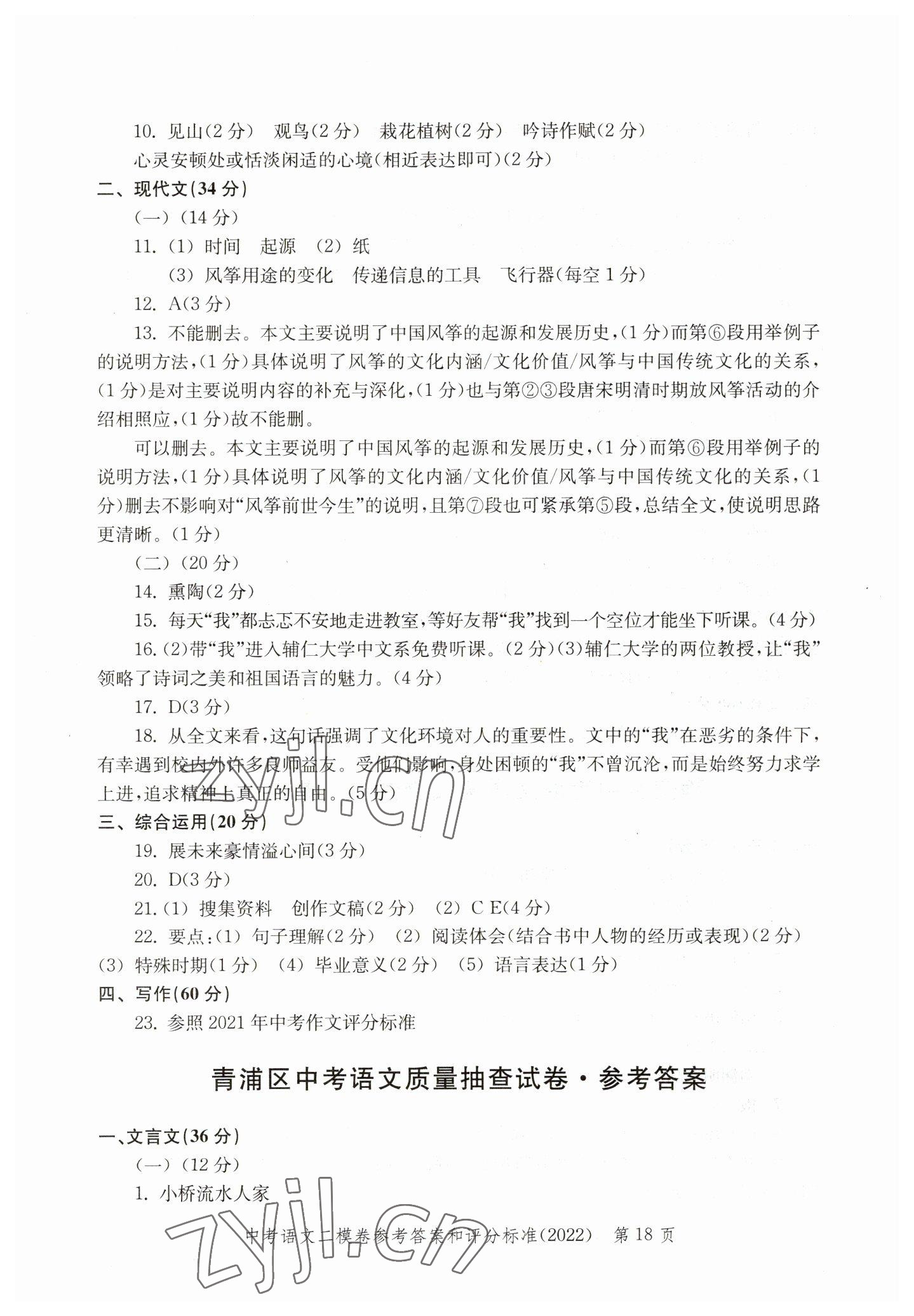 2019~2022年走向成功語文 參考答案第18頁