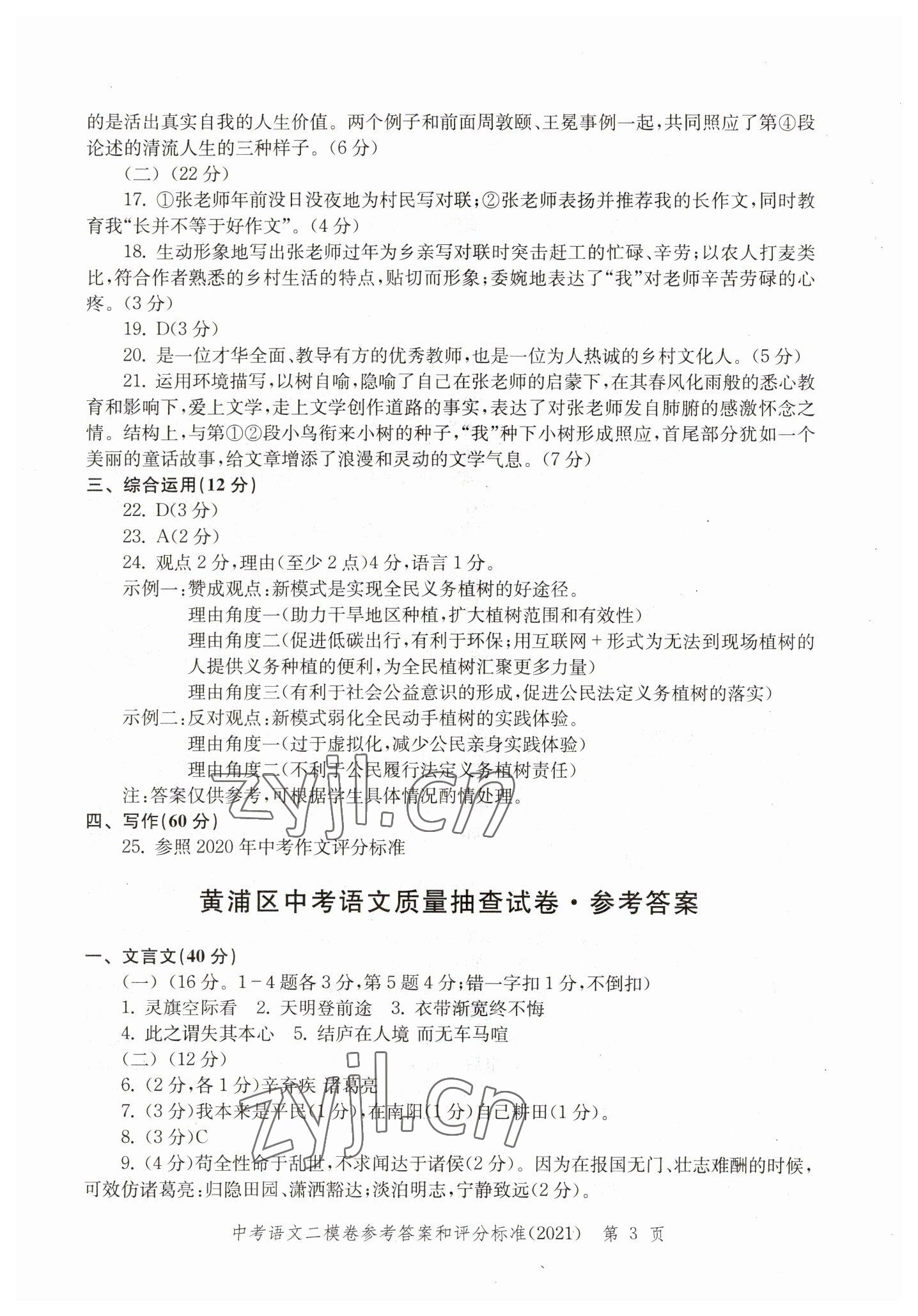 2019~2022年走向成功語(yǔ)文 參考答案第27頁(yè)