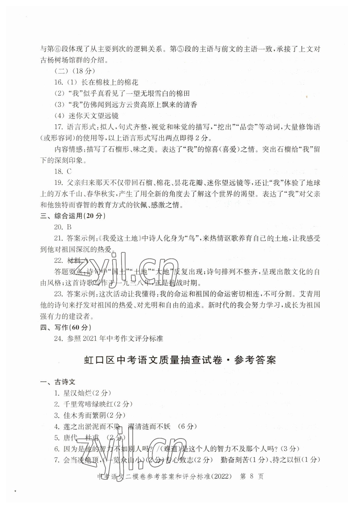 2019~2022年走向成功語文 參考答案第8頁
