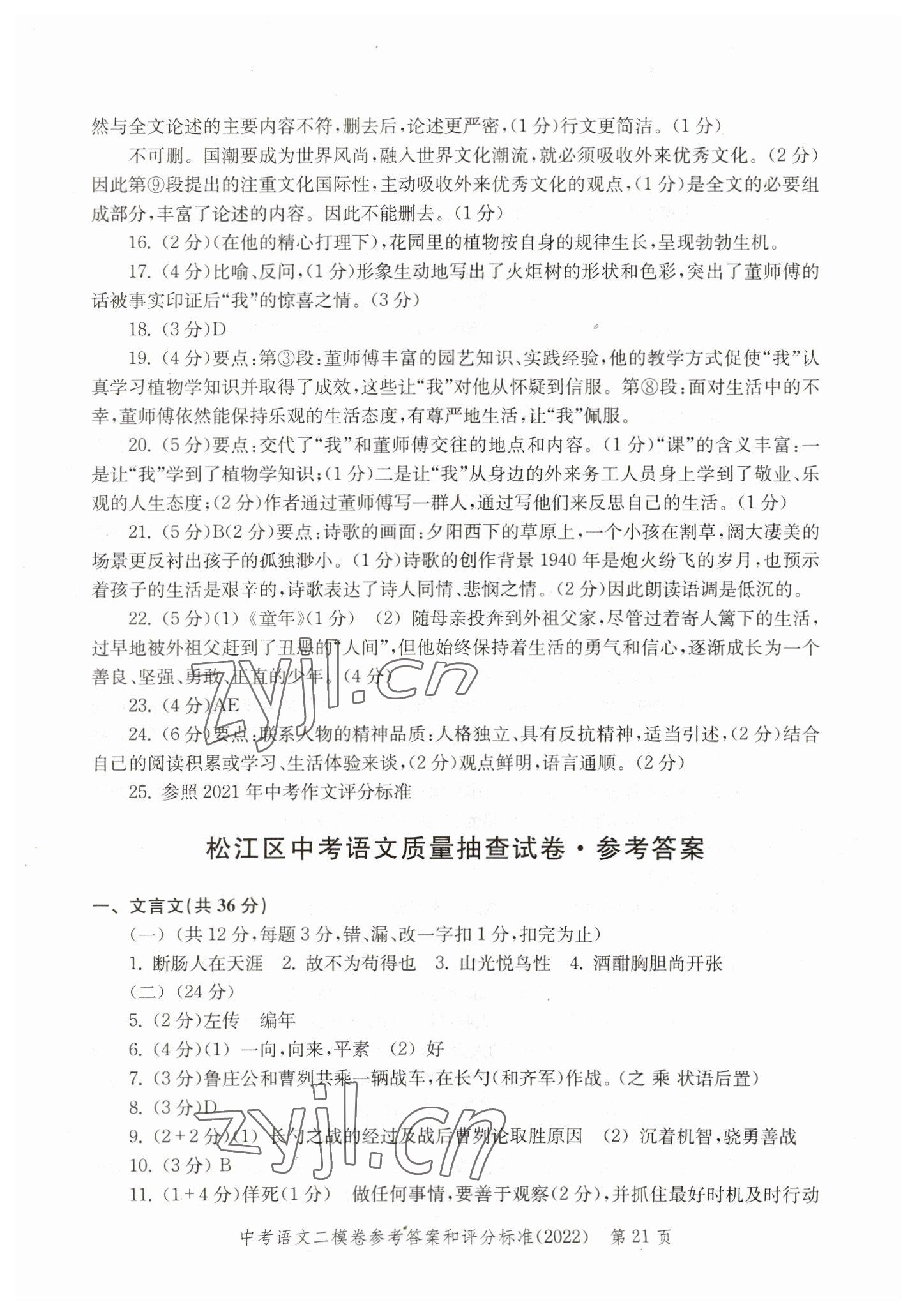 2019~2022年走向成功語(yǔ)文 參考答案第21頁(yè)