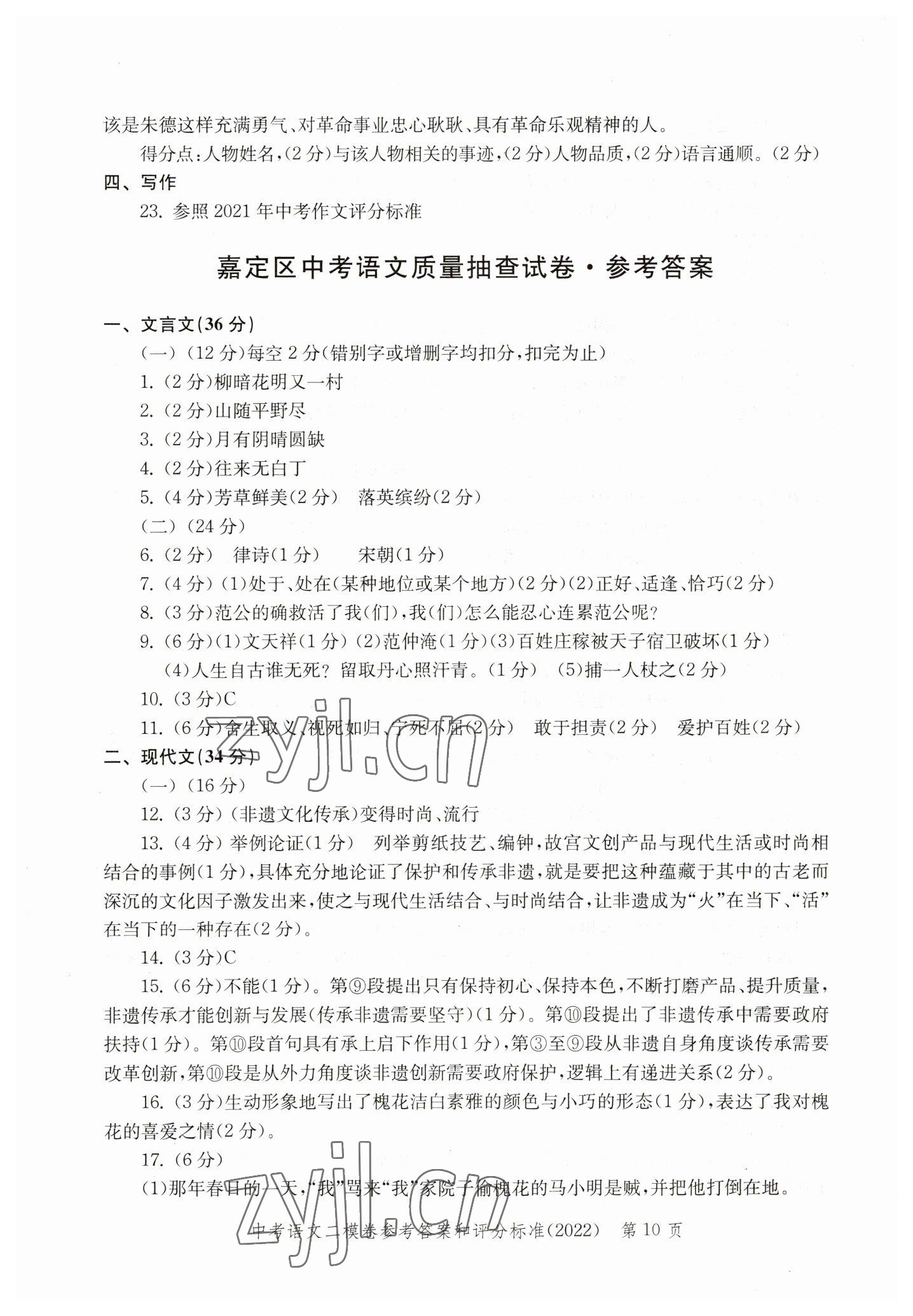 2019~2022年走向成功語文 參考答案第10頁