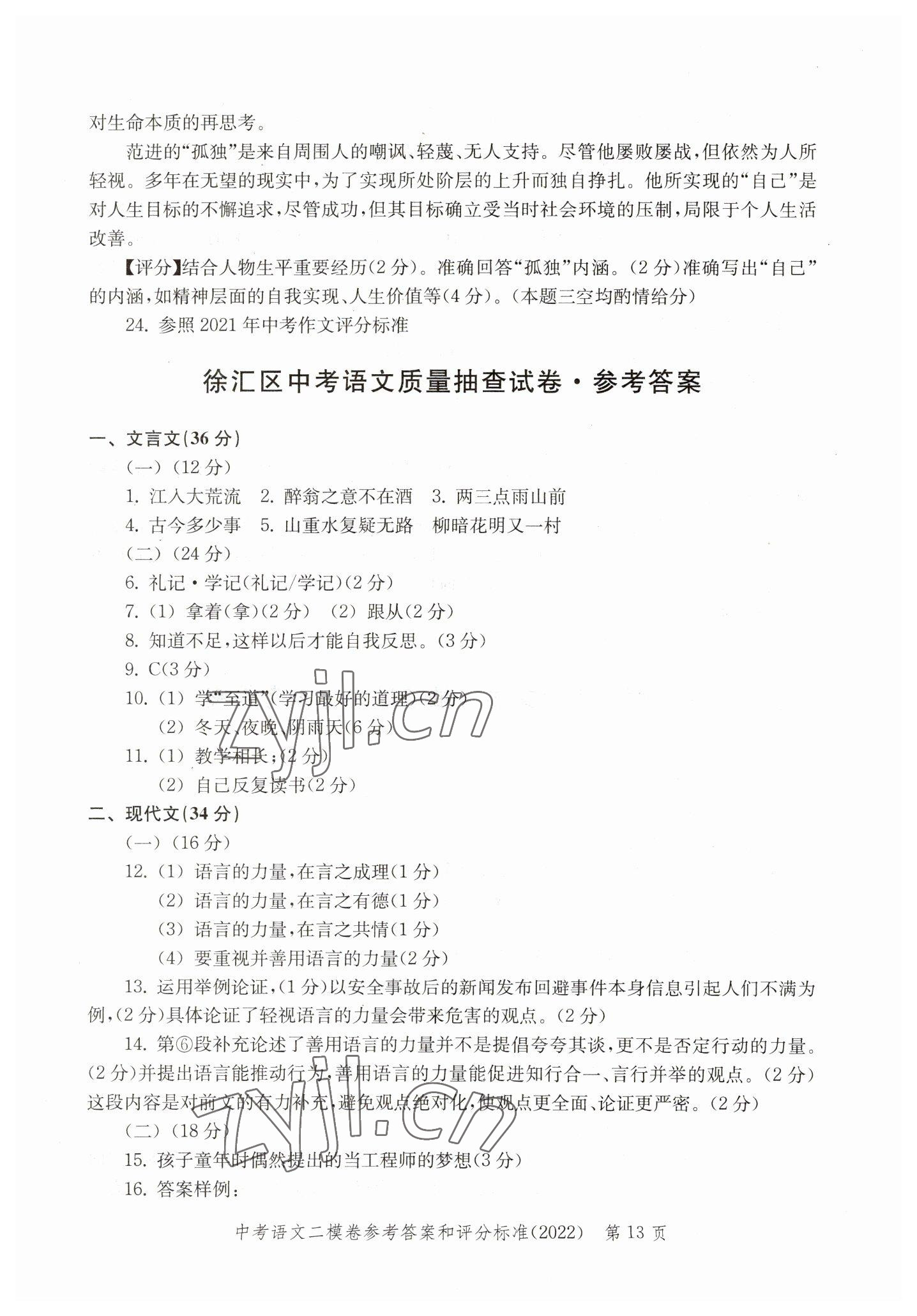 2019~2022年走向成功語文 參考答案第13頁