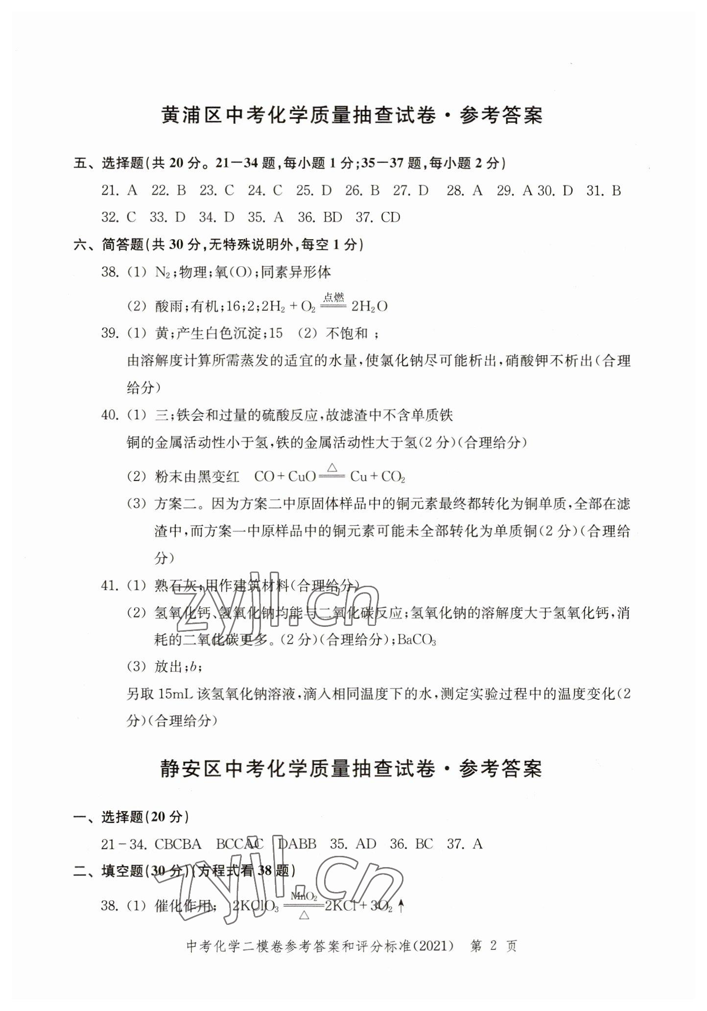 2019~2022年走向成功化學(xué) 參考答案第18頁