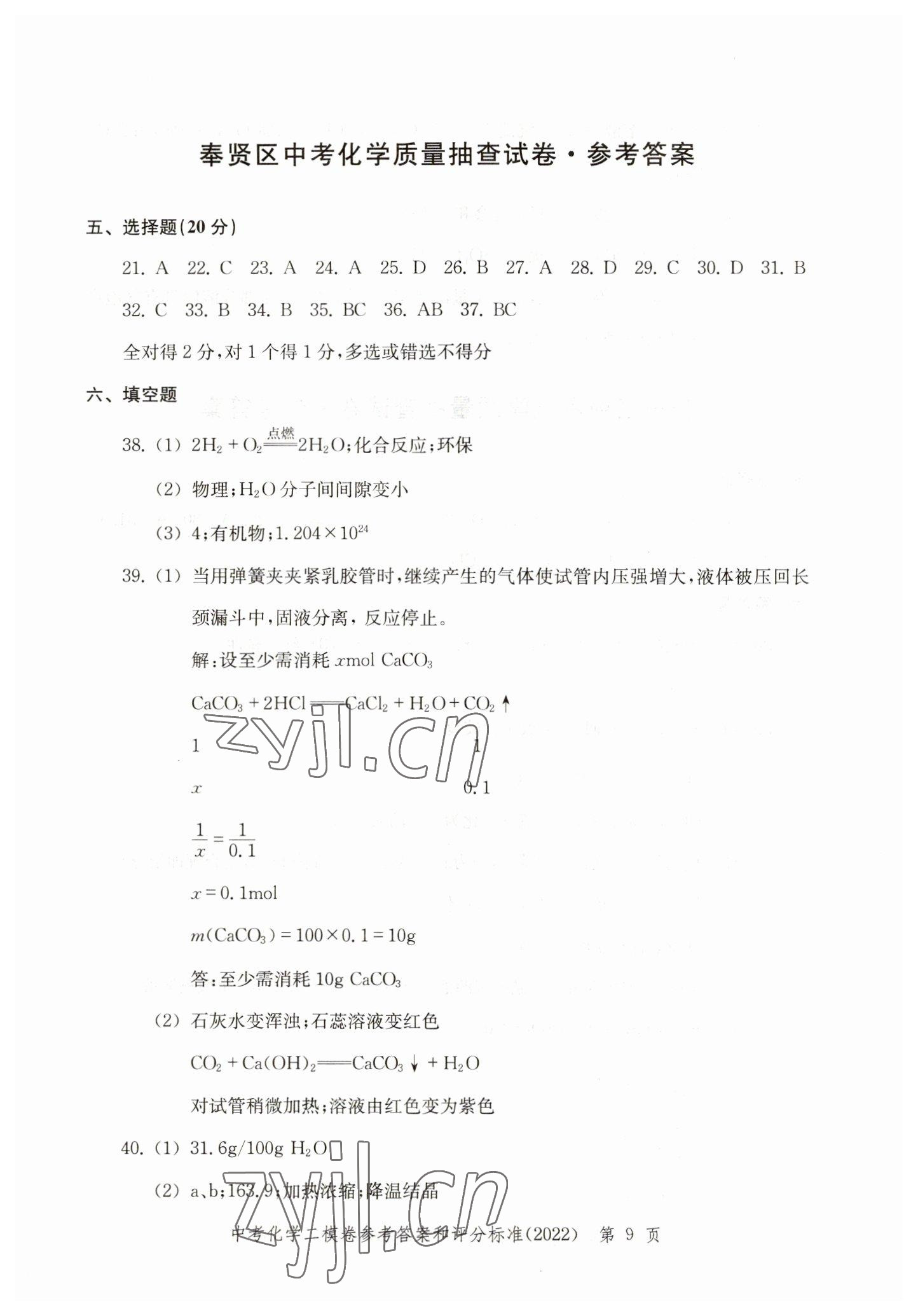 2019~2022年走向成功化學(xué) 參考答案第9頁