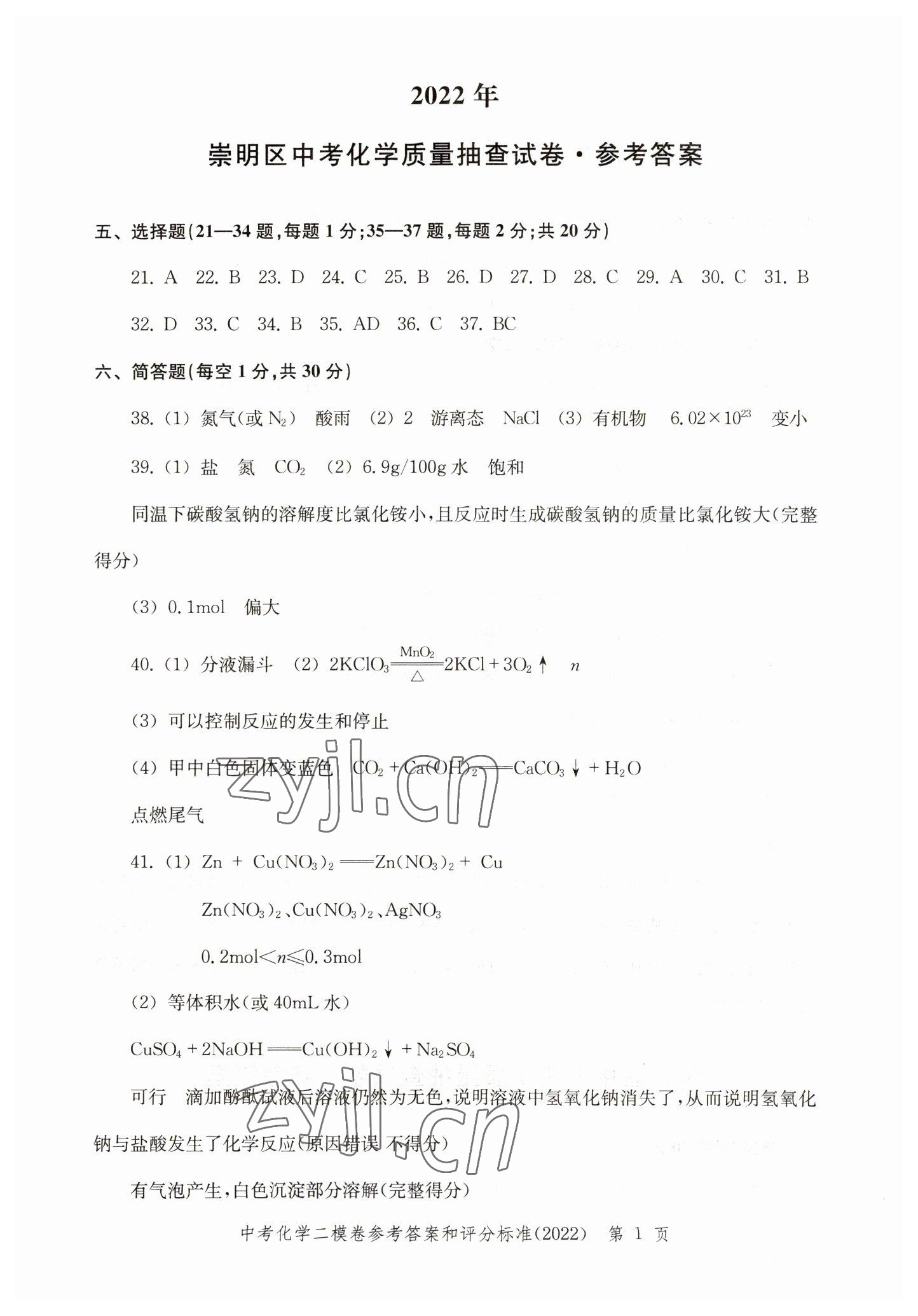 2019~2022年走向成功化學(xué) 參考答案第1頁(yè)