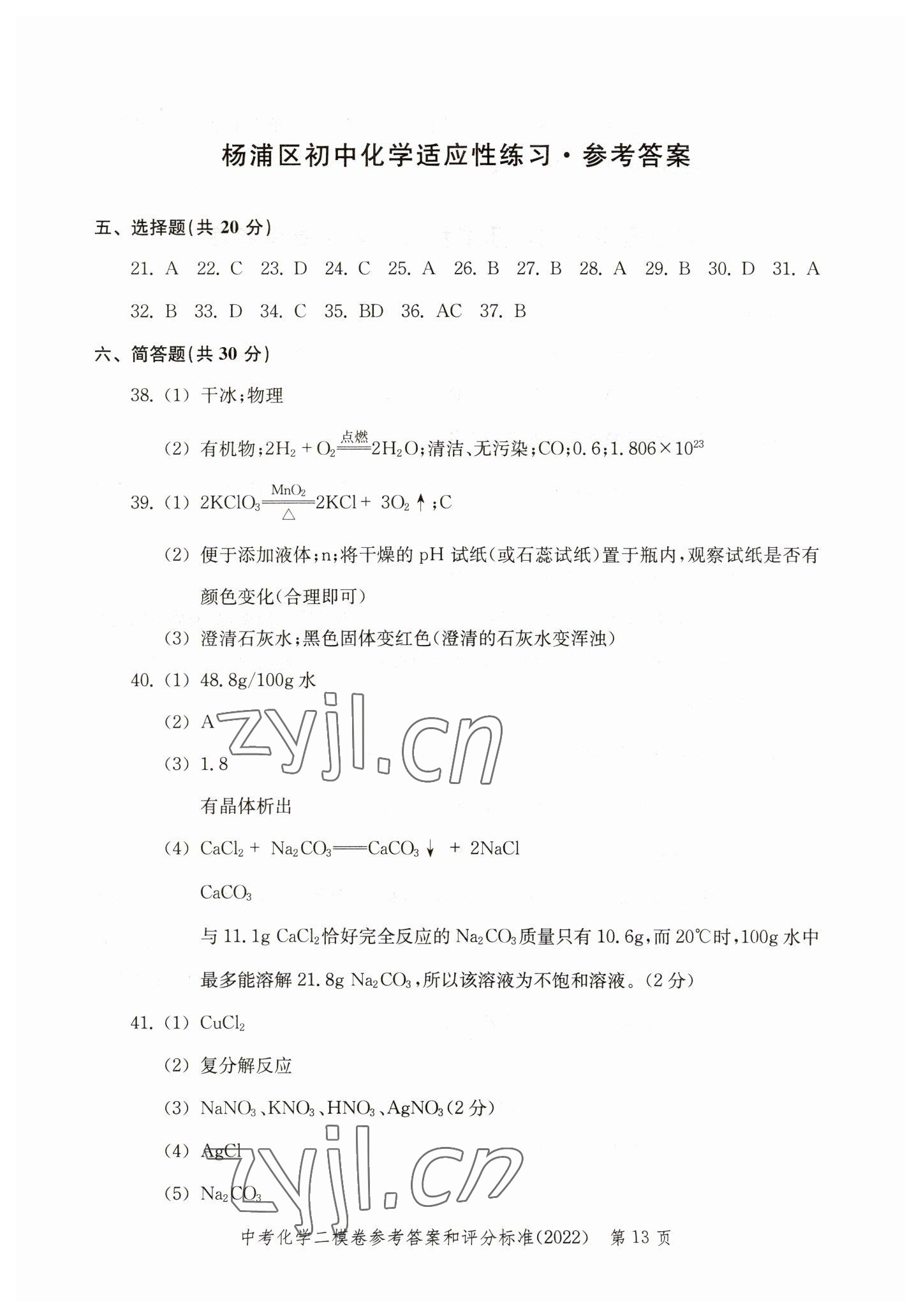2019~2022年走向成功化學(xué) 參考答案第13頁(yè)