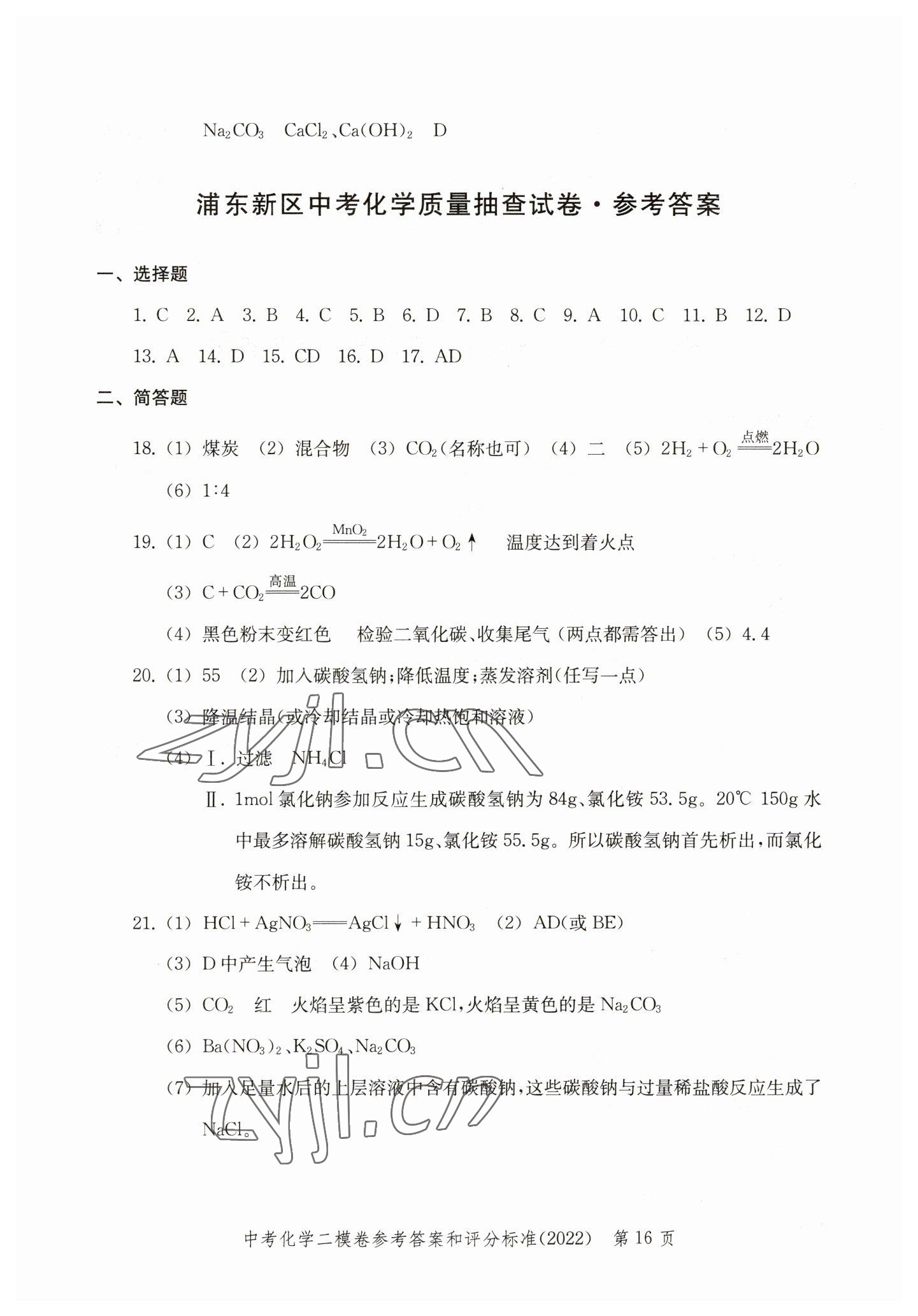 2019~2022年走向成功化學(xué) 參考答案第16頁