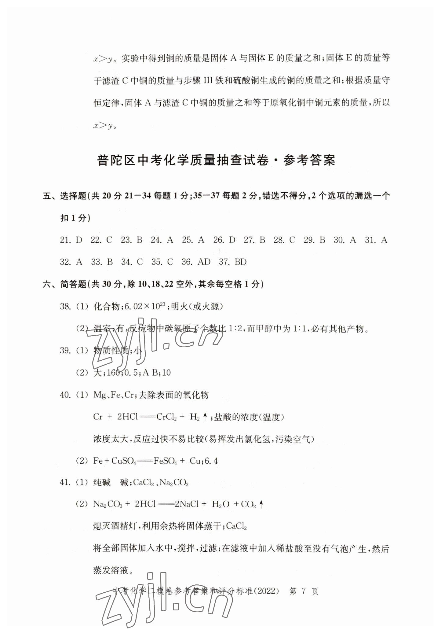 2019~2022年走向成功化學(xué) 參考答案第7頁