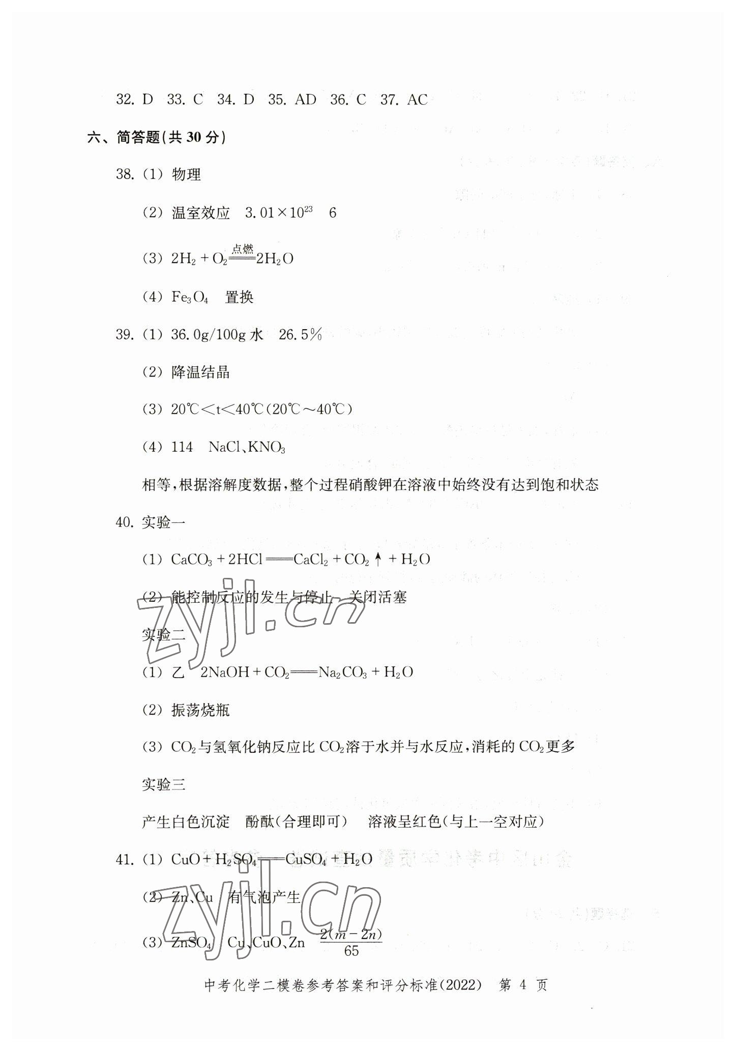 2019~2022年走向成功化學(xué) 參考答案第4頁