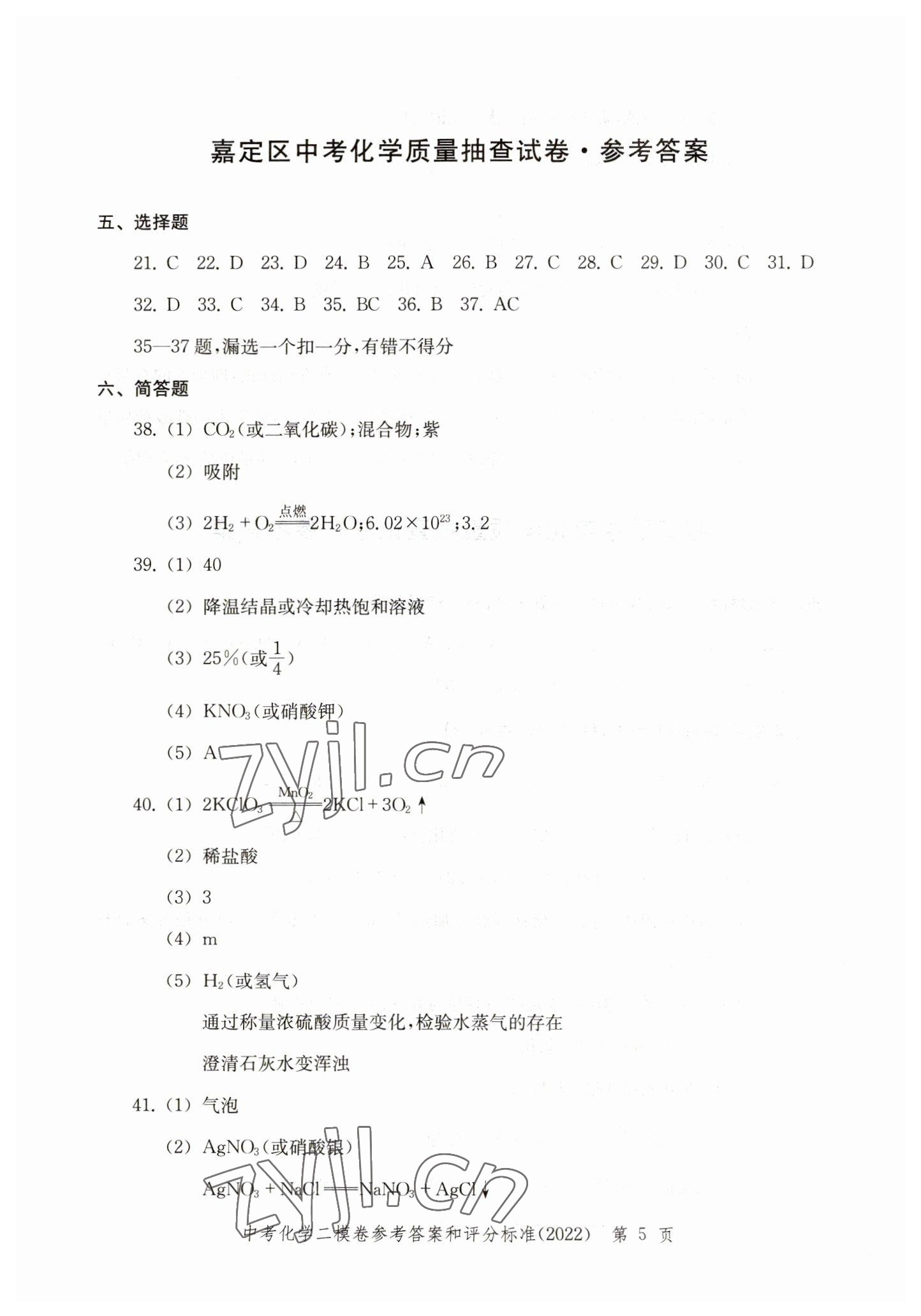 2019~2022年走向成功化學(xué) 參考答案第5頁(yè)