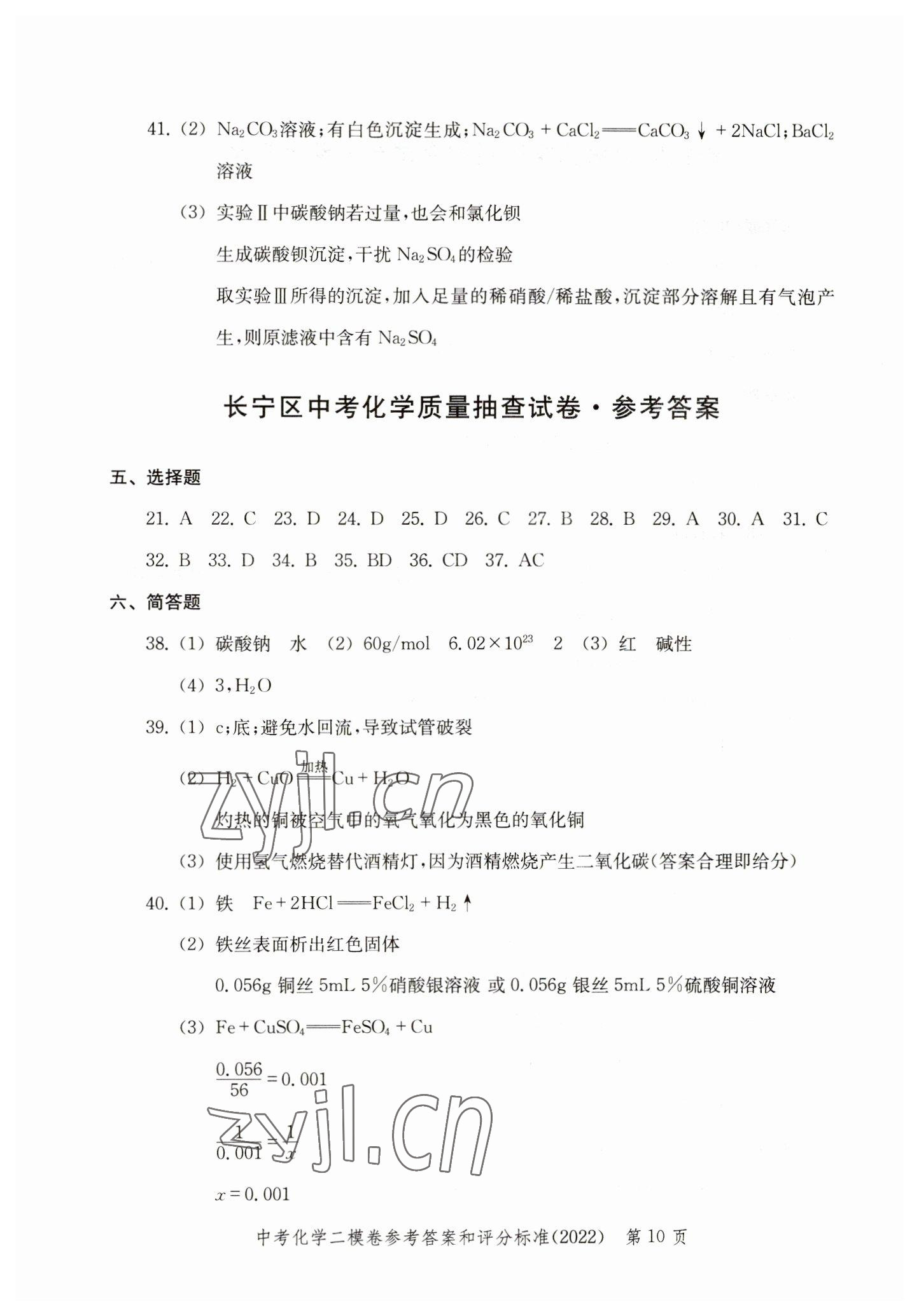 2019~2022年走向成功化學 參考答案第10頁