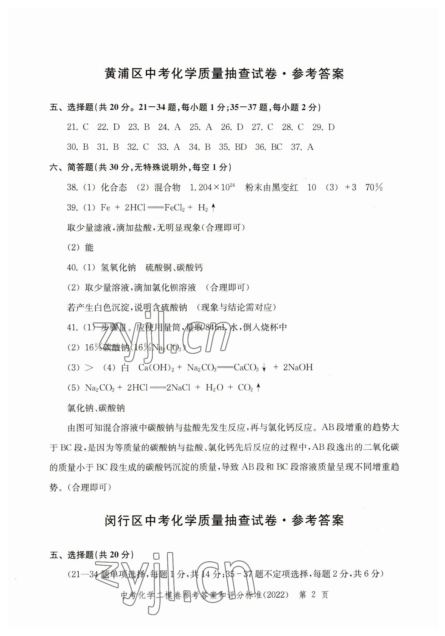 2019~2022年走向成功化学 参考答案第2页