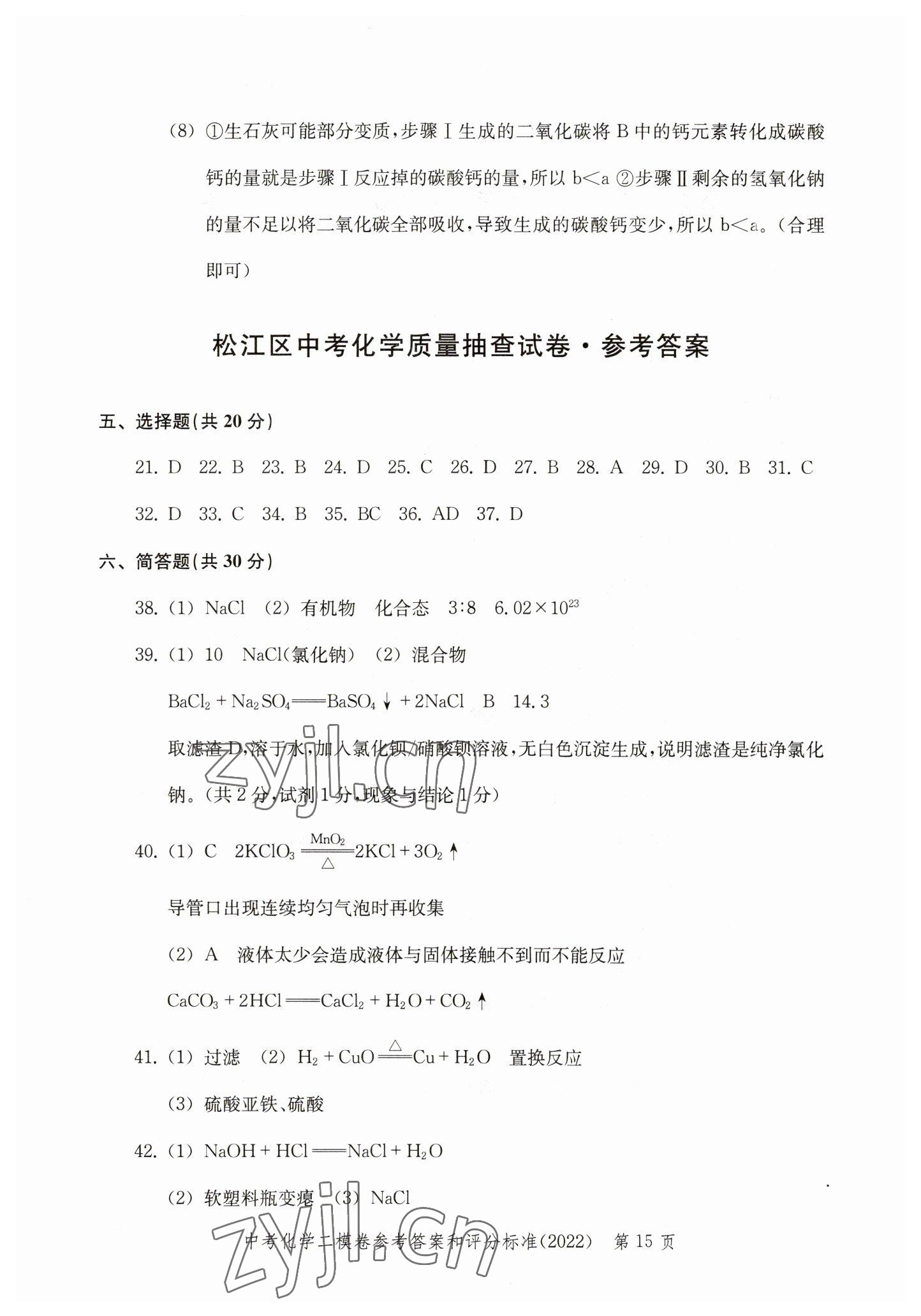 2019~2022年走向成功化學(xué) 參考答案第15頁