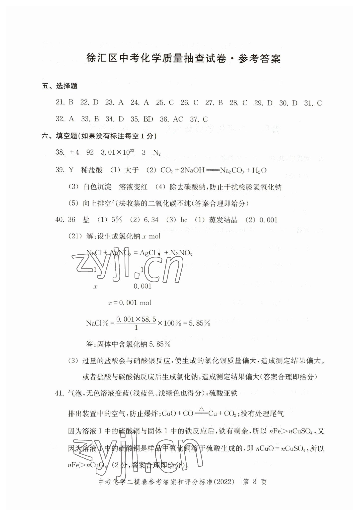 2019~2022年走向成功化學 參考答案第8頁