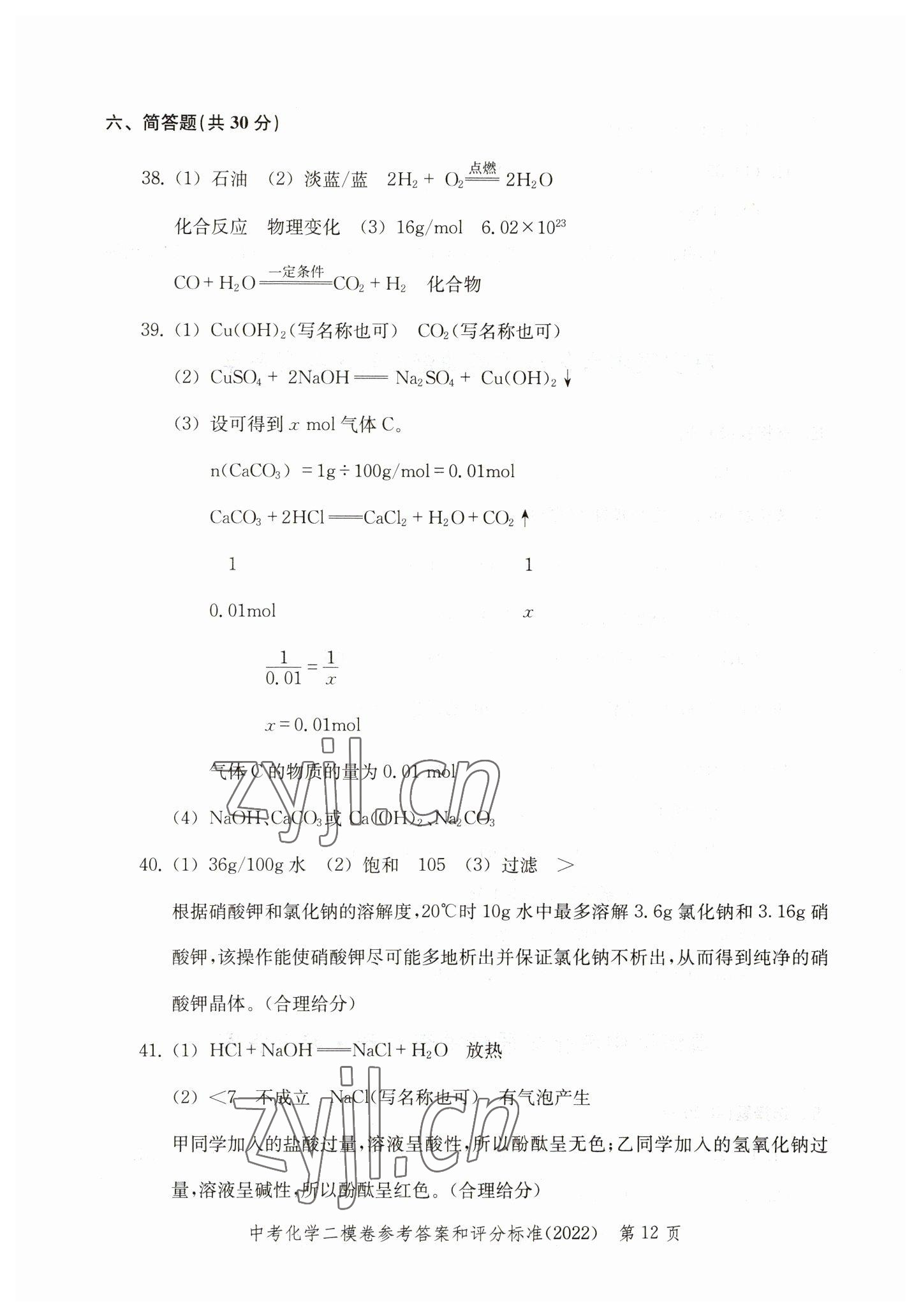 2019~2022年走向成功化學(xué) 參考答案第12頁(yè)