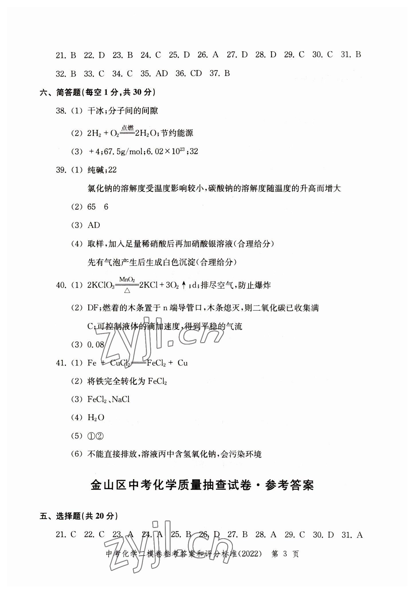 2019~2022年走向成功化學 參考答案第3頁