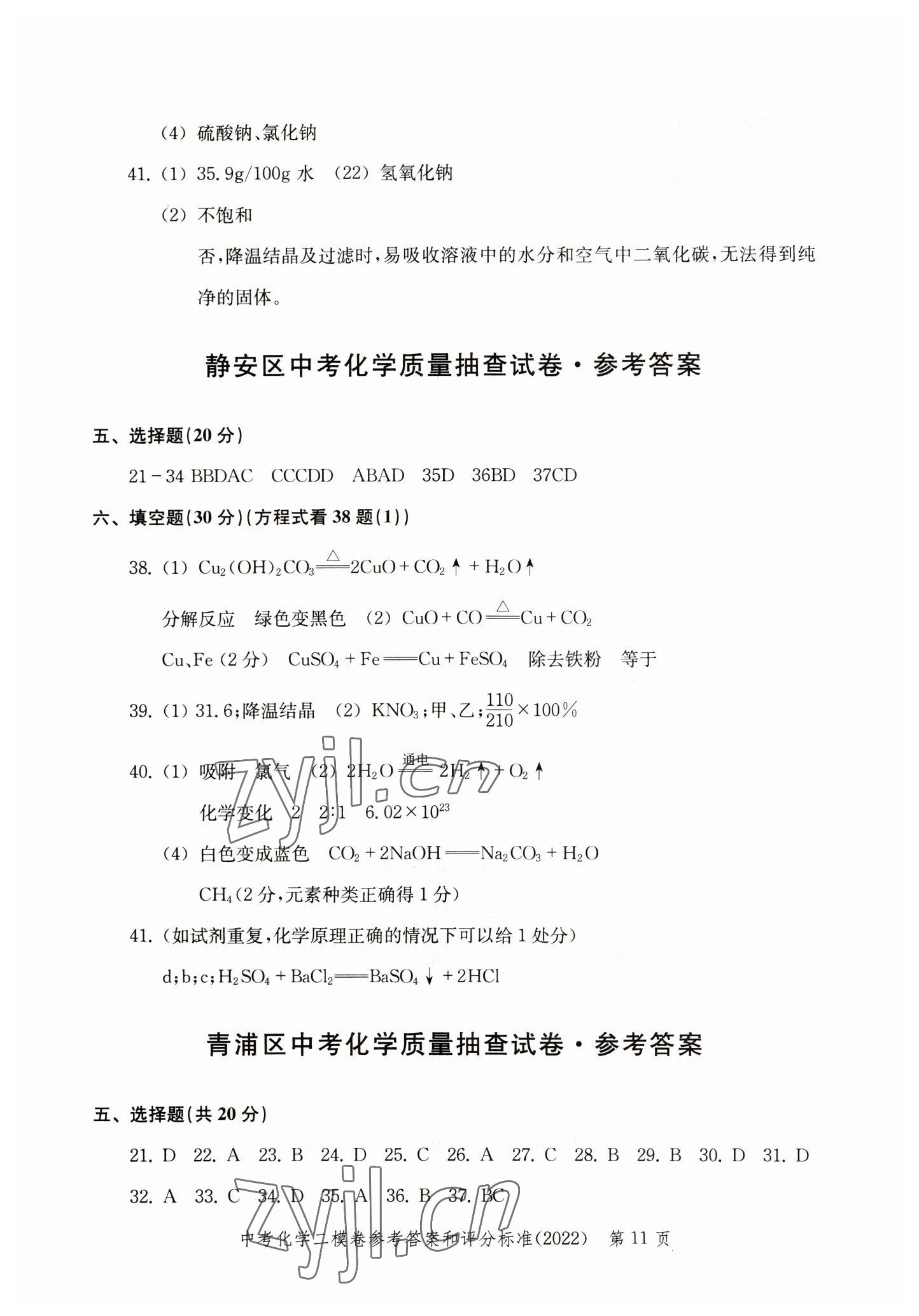 2019~2022年走向成功化學(xué) 參考答案第11頁(yè)