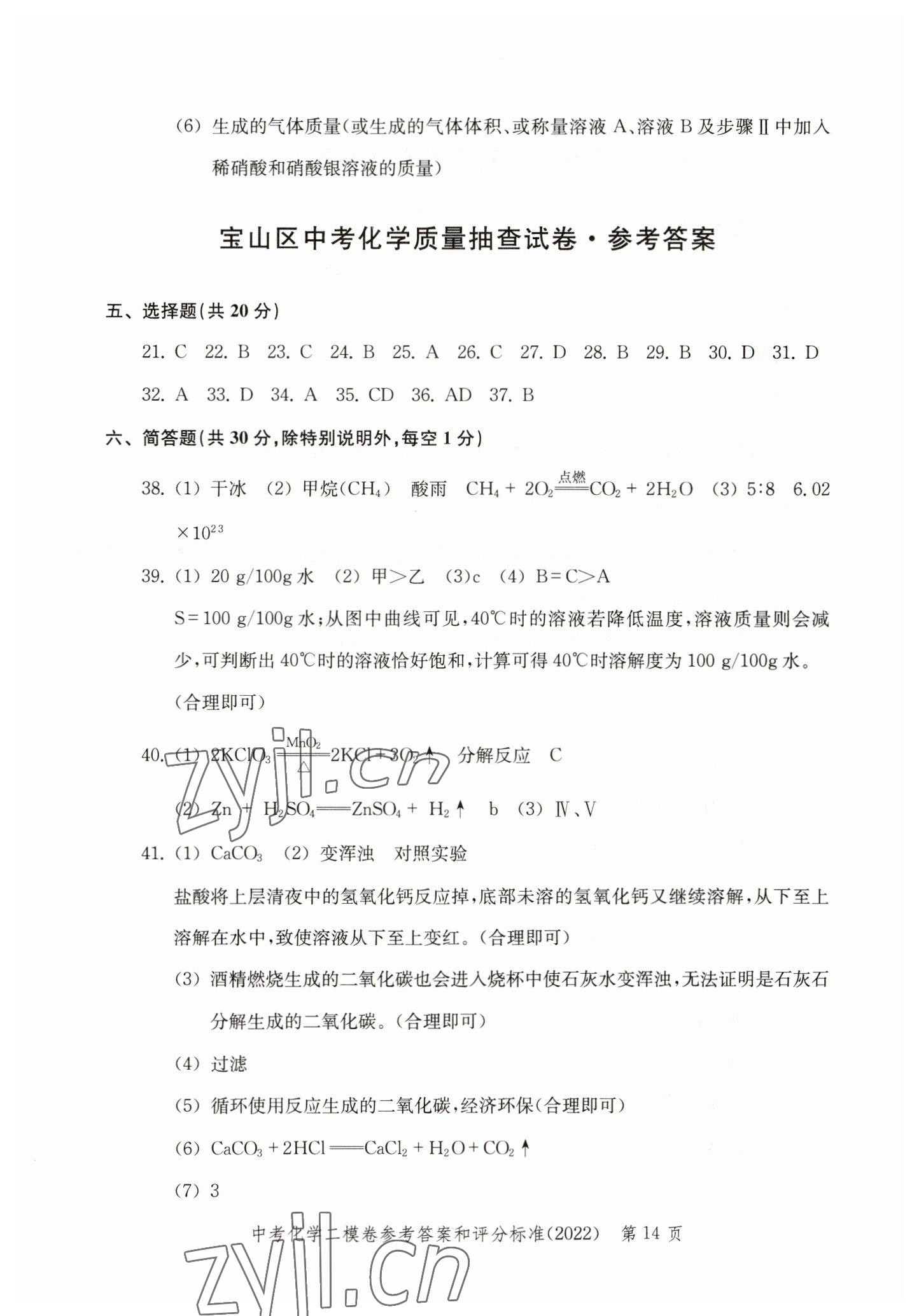 2019~2022年走向成功化學(xué) 參考答案第14頁
