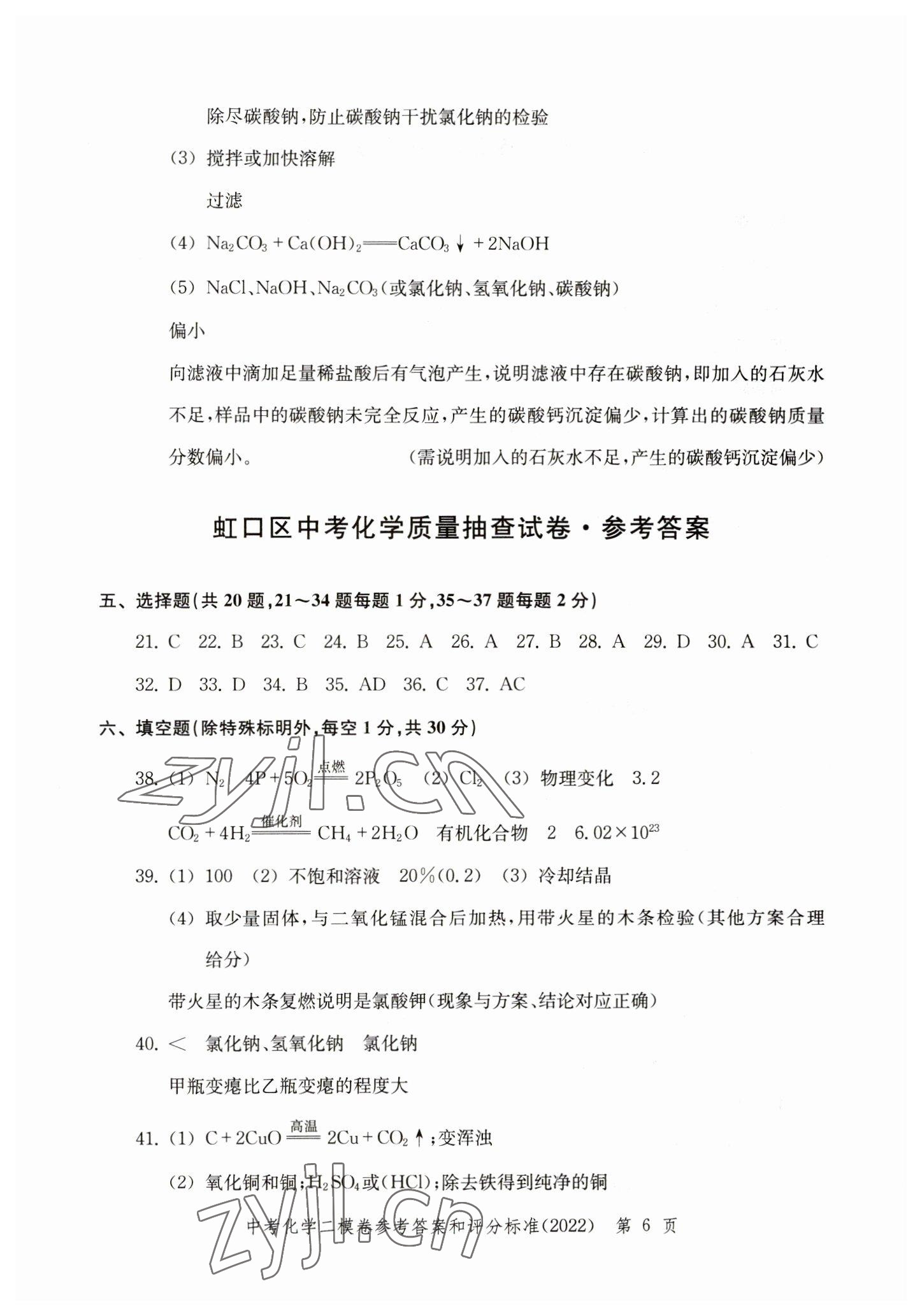 2019~2022年走向成功化學(xué) 參考答案第6頁(yè)