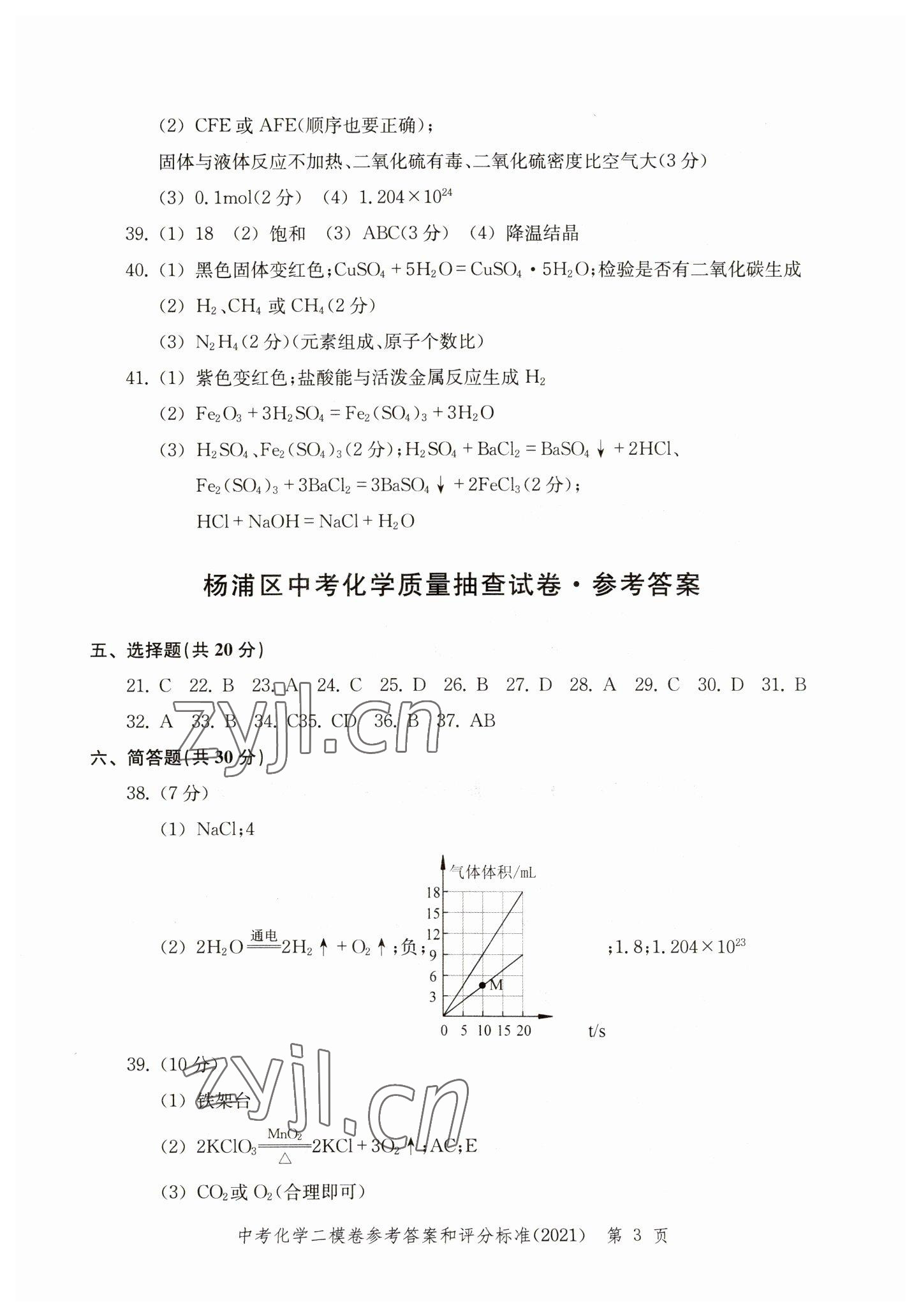 2019~2022年走向成功化學 參考答案第19頁