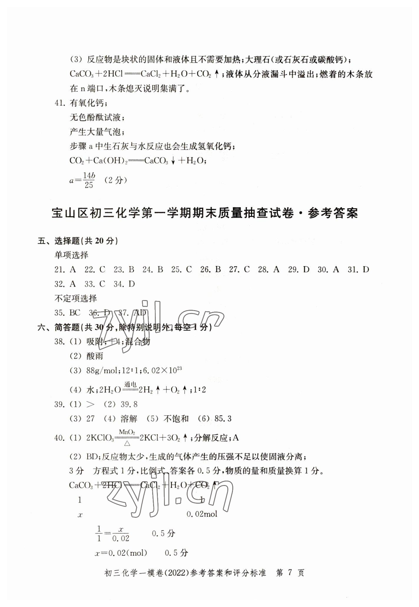 2019~2022年文化課強(qiáng)化訓(xùn)練化學(xué) 參考答案第7頁