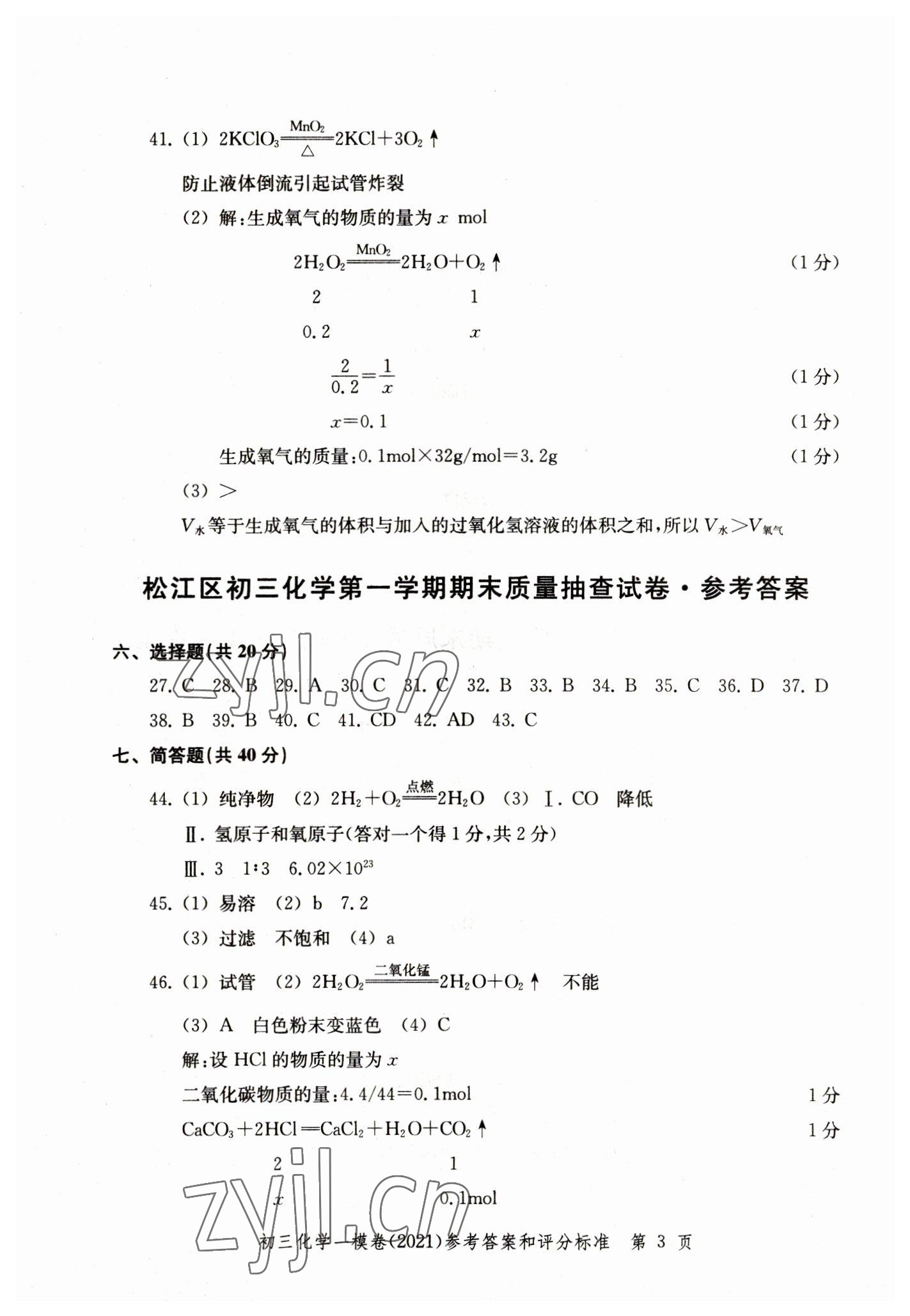 2019~2022年文化課強化訓練化學 參考答案第19頁