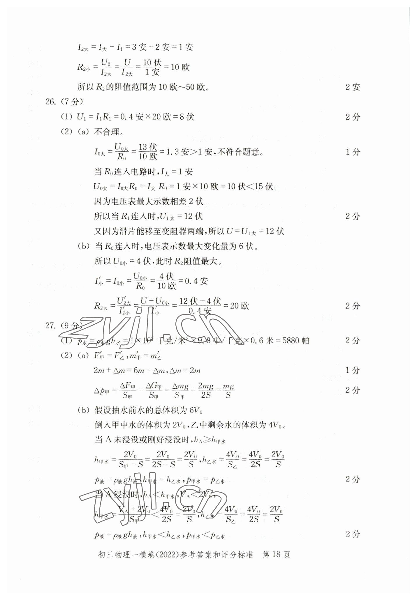 2019~2022年文化課強(qiáng)化訓(xùn)練物理 參考答案第18頁