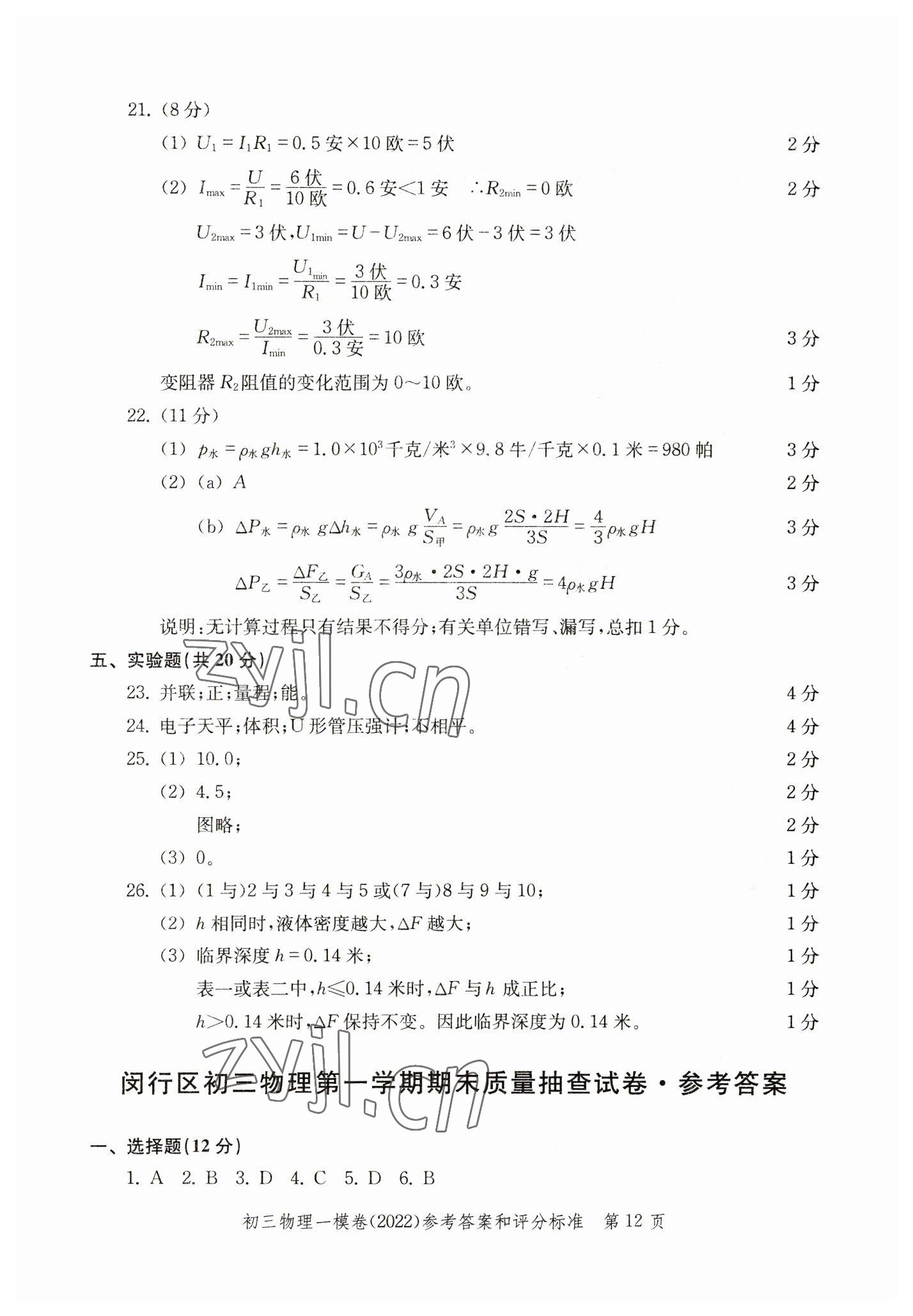 2019~2022年文化課強(qiáng)化訓(xùn)練物理 參考答案第12頁(yè)