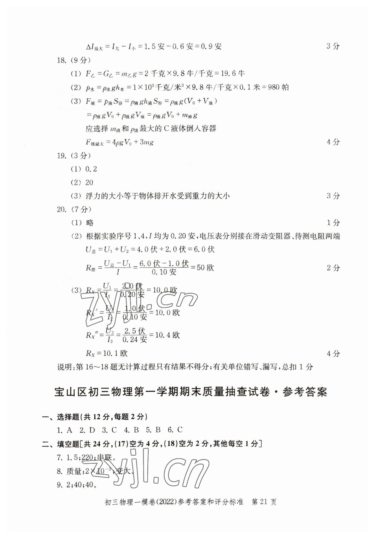 2019~2022年文化課強化訓練物理 參考答案第21頁