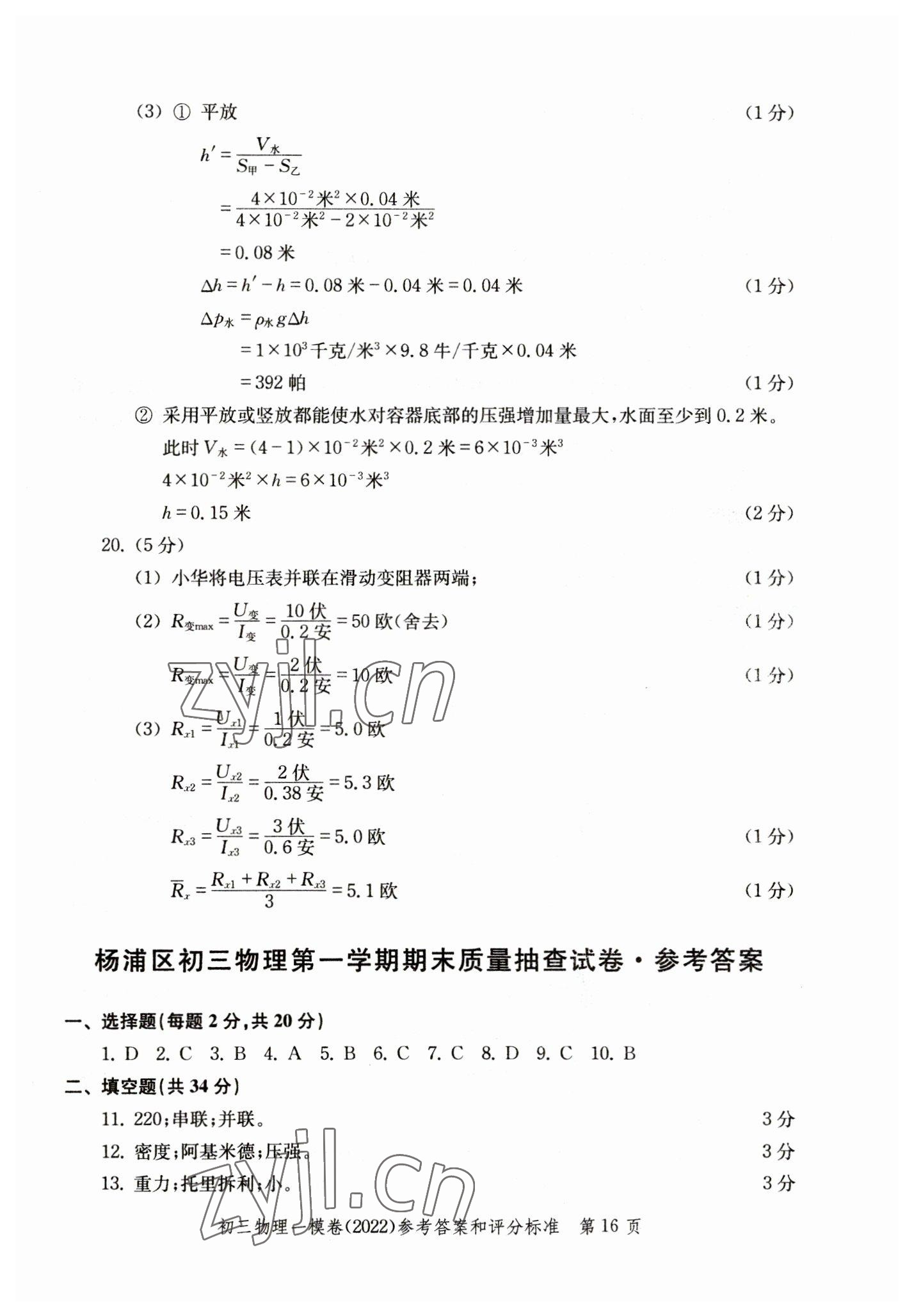 2019~2022年文化課強(qiáng)化訓(xùn)練物理 參考答案第16頁