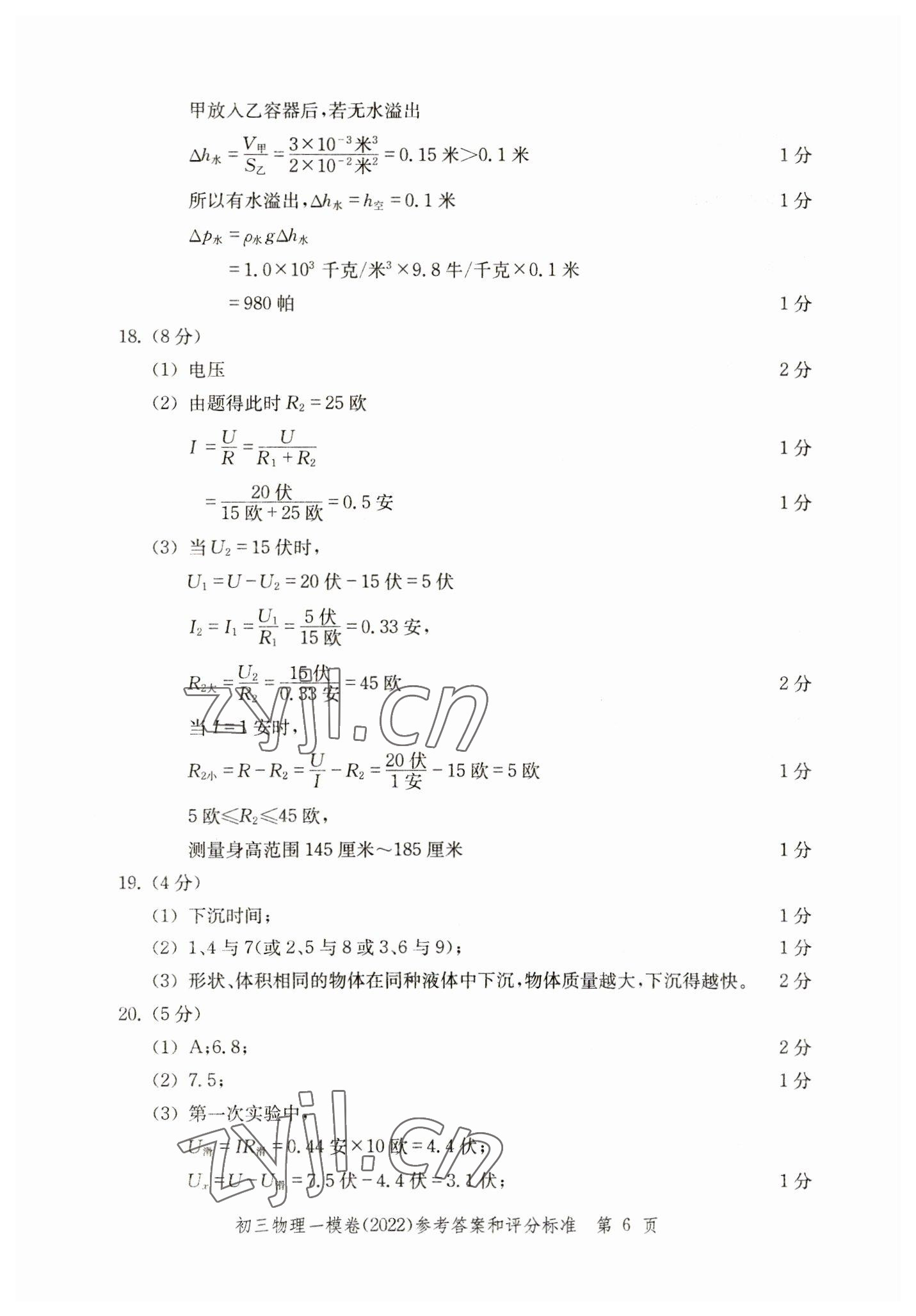 2019~2022年文化課強化訓(xùn)練物理 參考答案第6頁