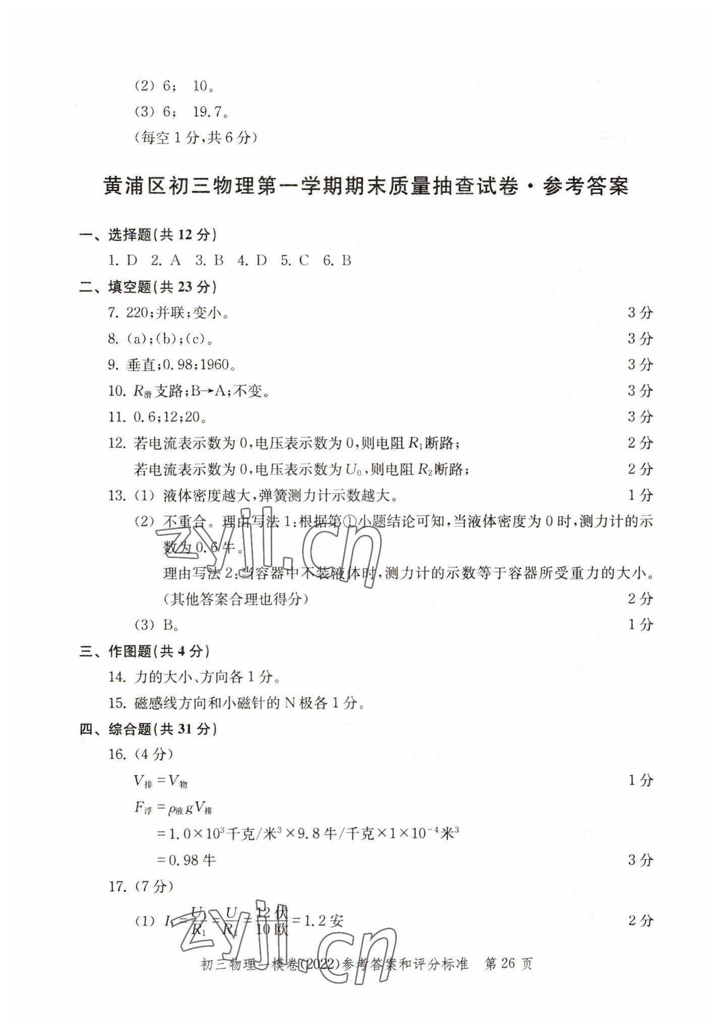 2019~2022年文化課強(qiáng)化訓(xùn)練物理 參考答案第26頁(yè)