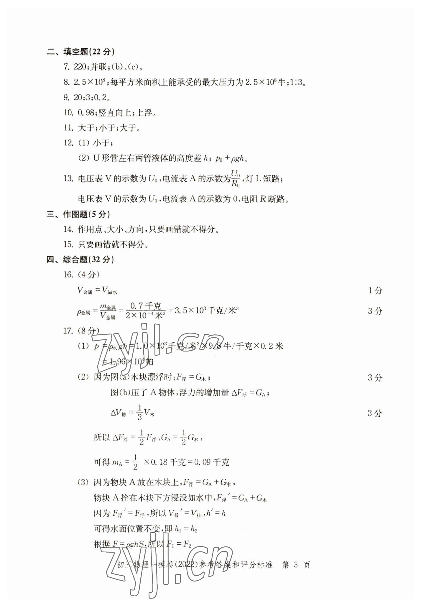 2019~2022年文化課強(qiáng)化訓(xùn)練物理 參考答案第3頁