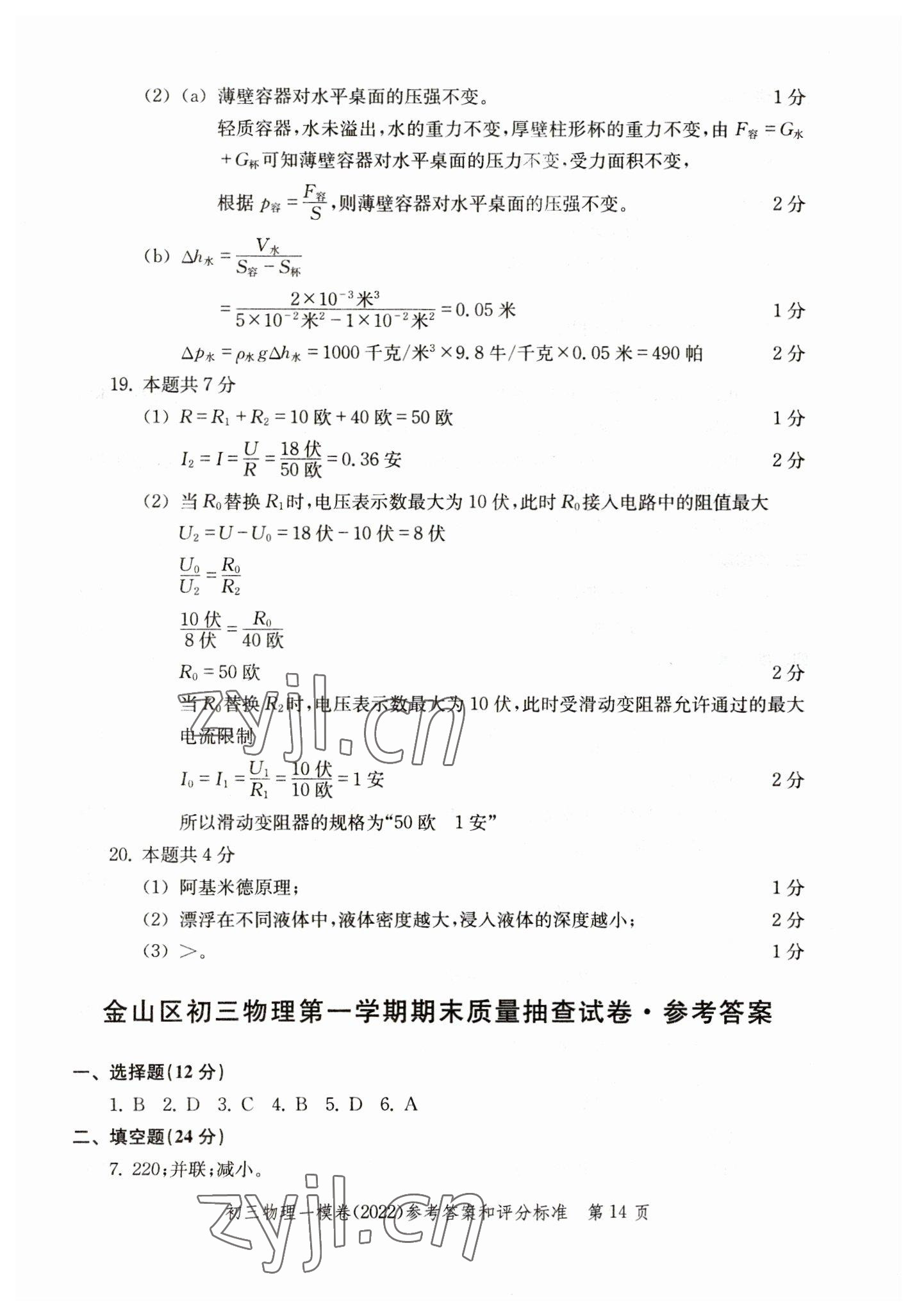 2019~2022年文化課強(qiáng)化訓(xùn)練物理 參考答案第14頁