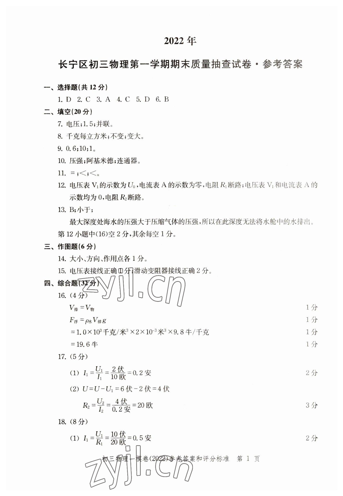 2019~2022年文化課強(qiáng)化訓(xùn)練物理 參考答案第1頁