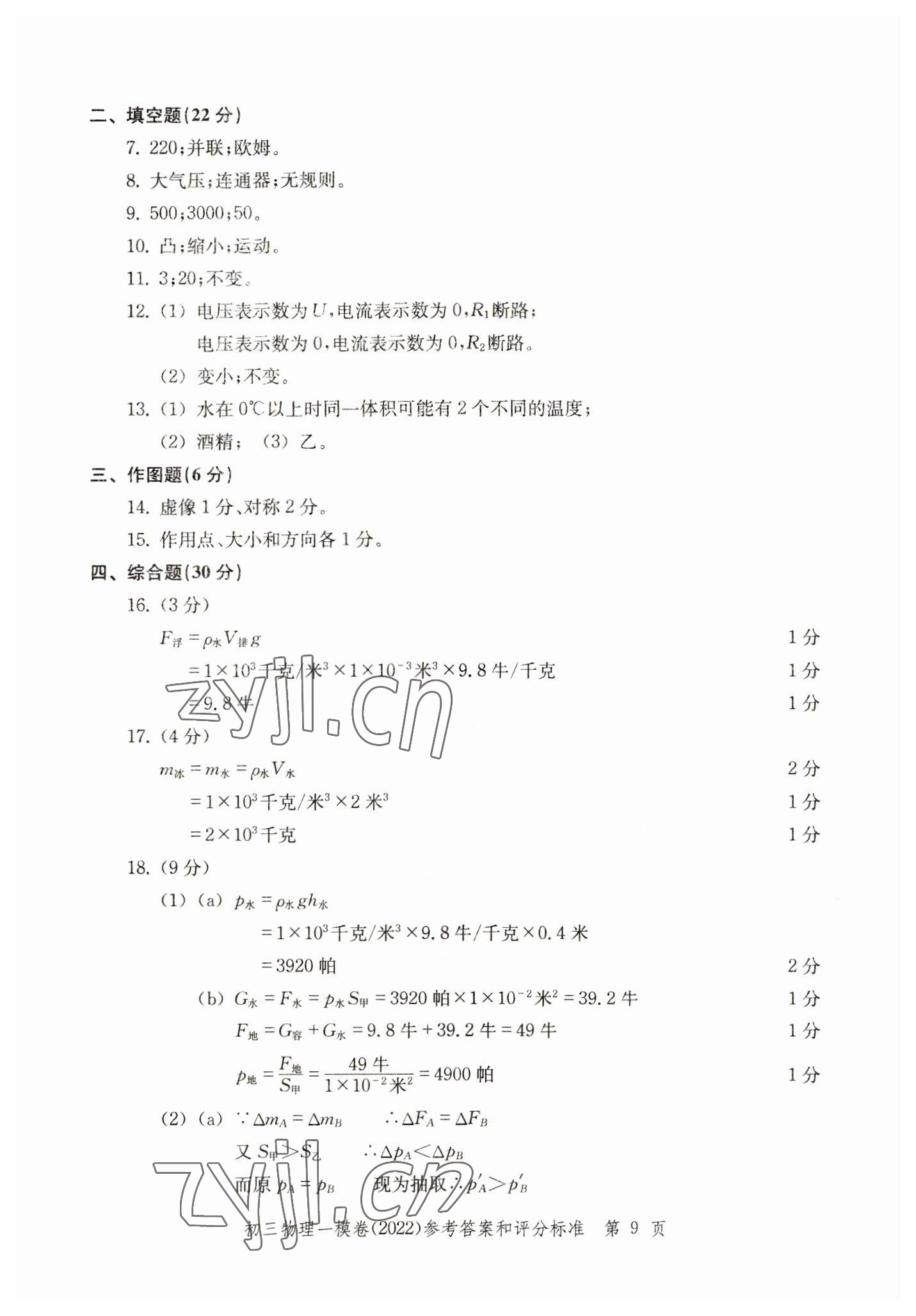 2019~2022年文化課強(qiáng)化訓(xùn)練物理 參考答案第9頁